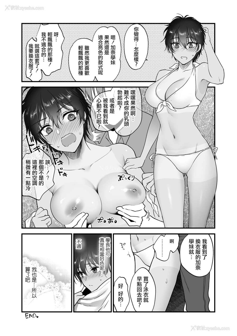14P - [消火器] 夏の おもいで のこしたい (ふれてほしくてたまらない) [中国翻訳] [DL版]