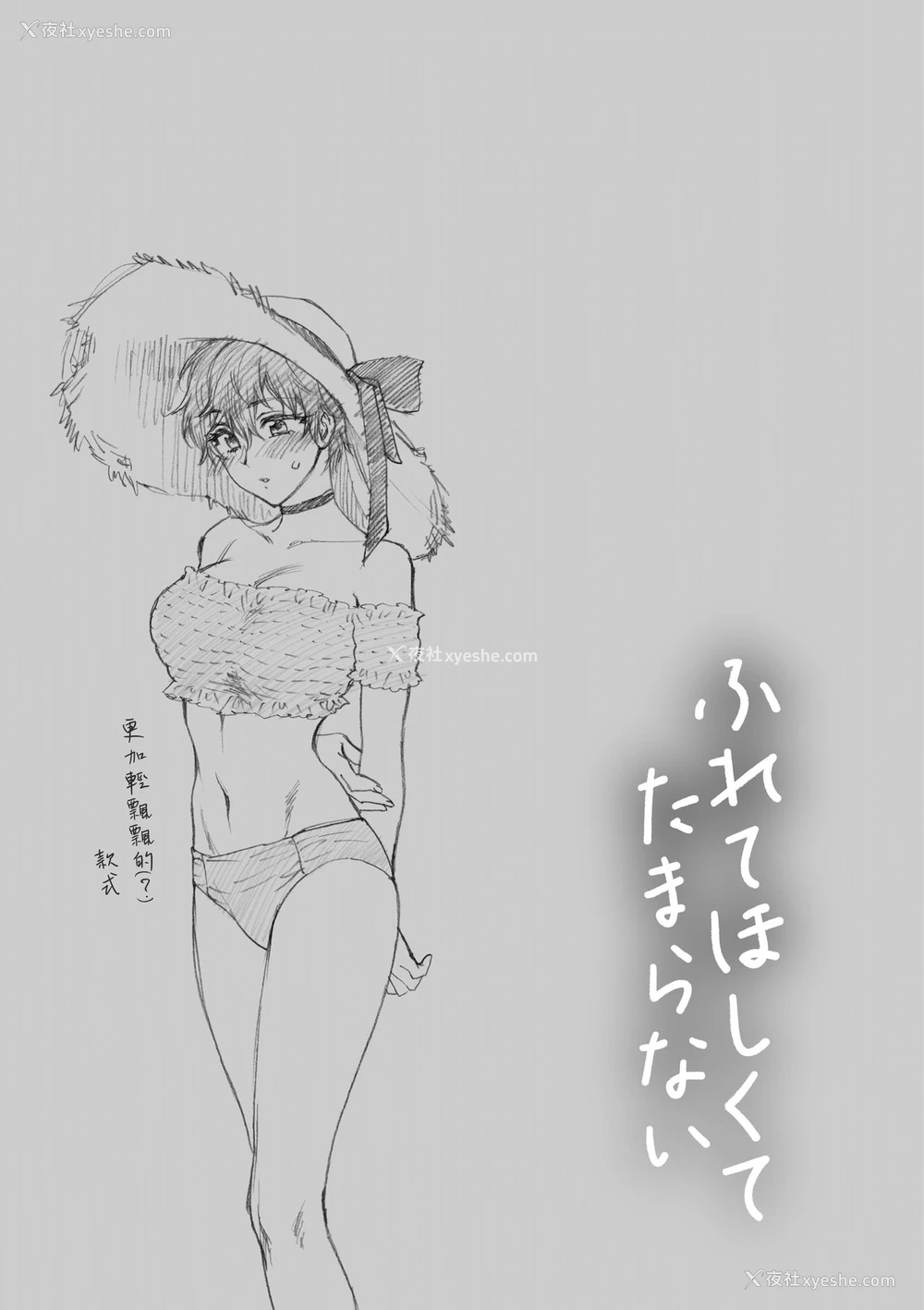 15P - [消火器] 夏の おもいで のこしたい (ふれてほしくてたまらない) [中国翻訳] [DL版]