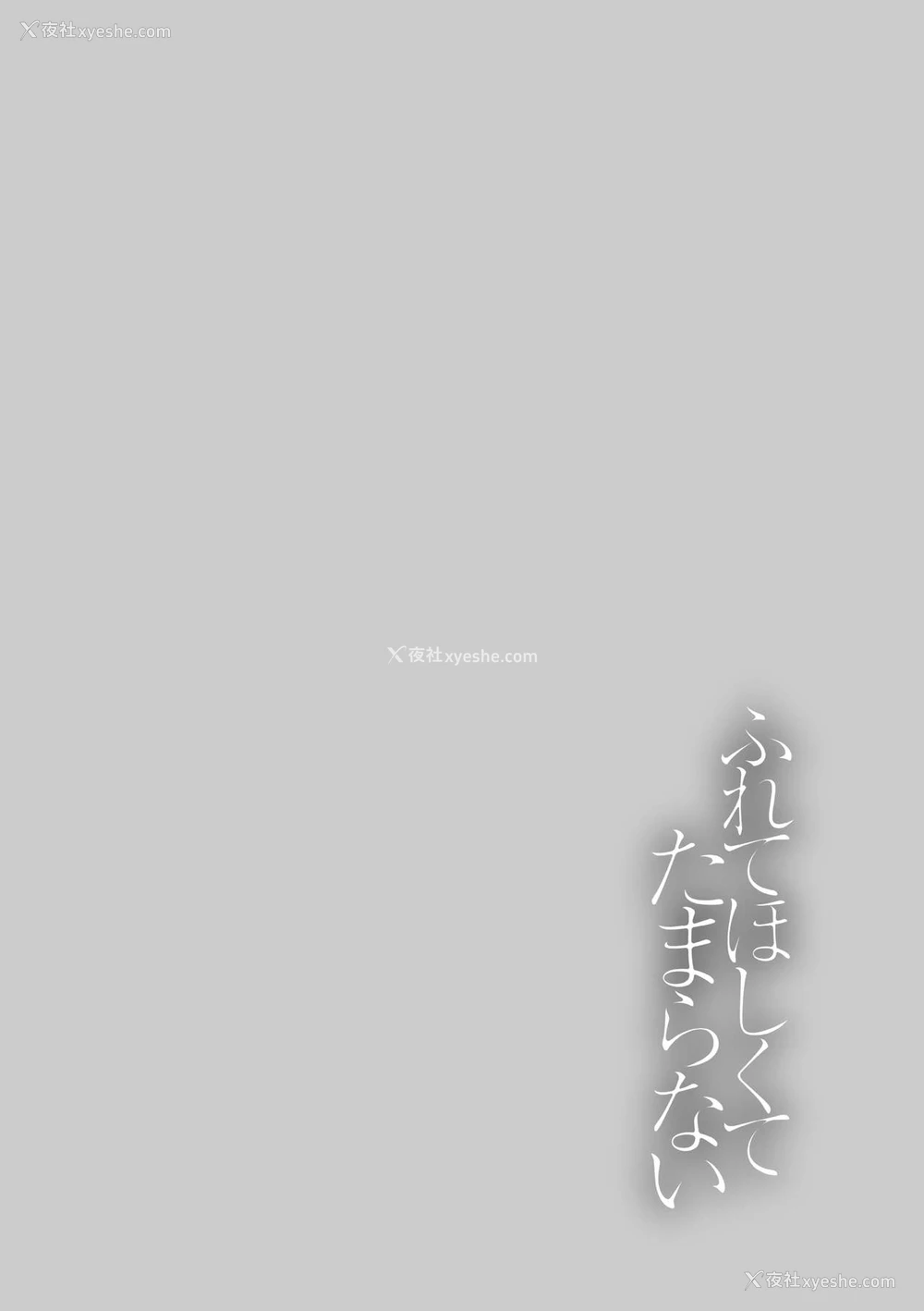 16P - [消火器] 夏の おもいで のこしたい (ふれてほしくてたまらない) [中国翻訳] [DL版]