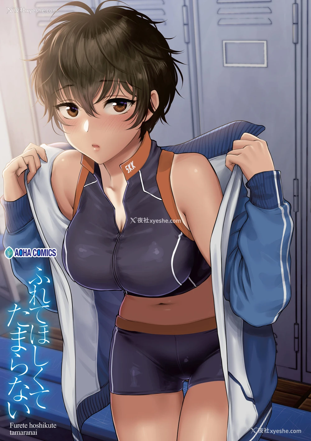17P - [消火器] 夏の おもいで のこしたい (ふれてほしくてたまらない) [中国翻訳] [DL版]