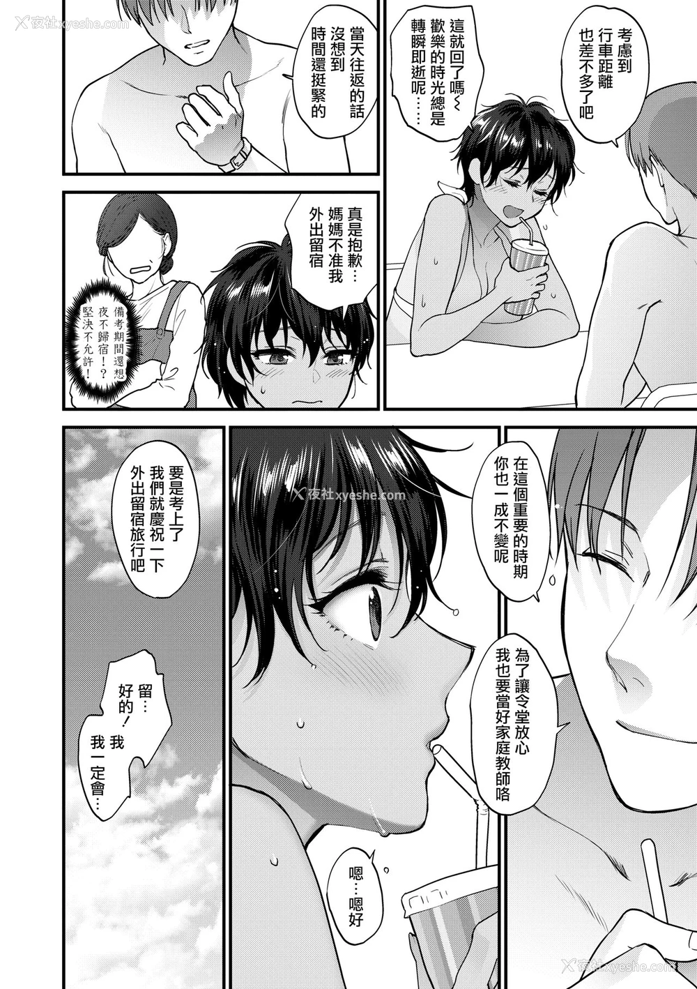 2P - [消火器] 夏の おもいで のこしたい (ふれてほしくてたまらない) [中国翻訳] [DL版]
