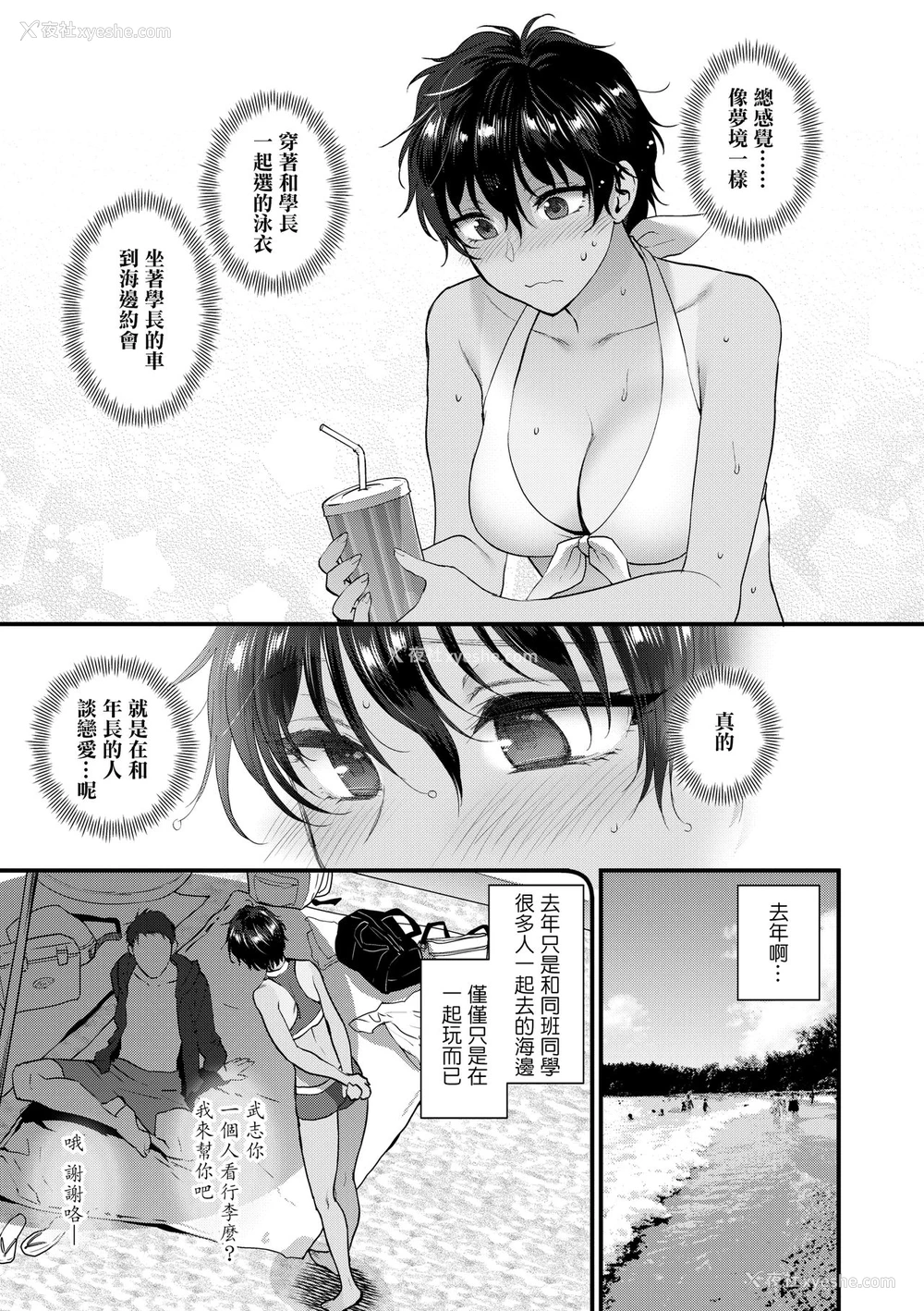 3P - [消火器] 夏の おもいで のこしたい (ふれてほしくてたまらない) [中国翻訳] [DL版]
