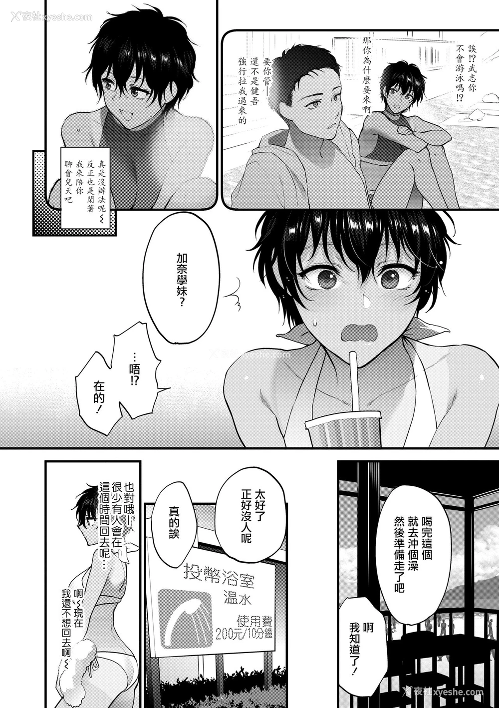 4P - [消火器] 夏の おもいで のこしたい (ふれてほしくてたまらない) [中国翻訳] [DL版]