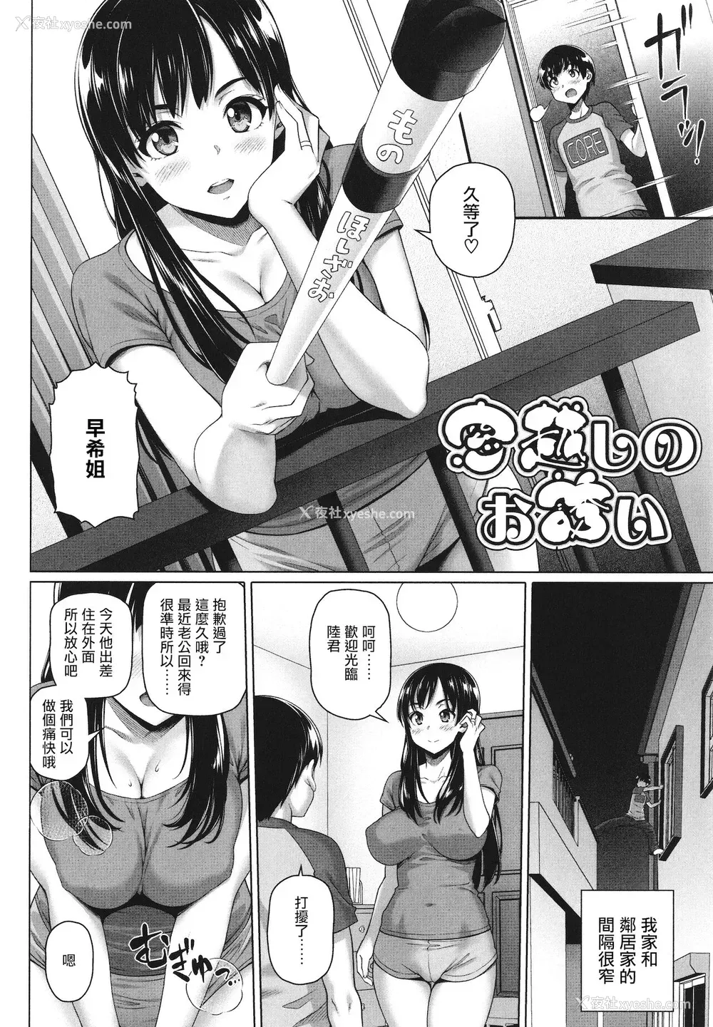 2P - [白野じん] 窓越しのお诱い (やらしい奥さん) [中国翻訳]