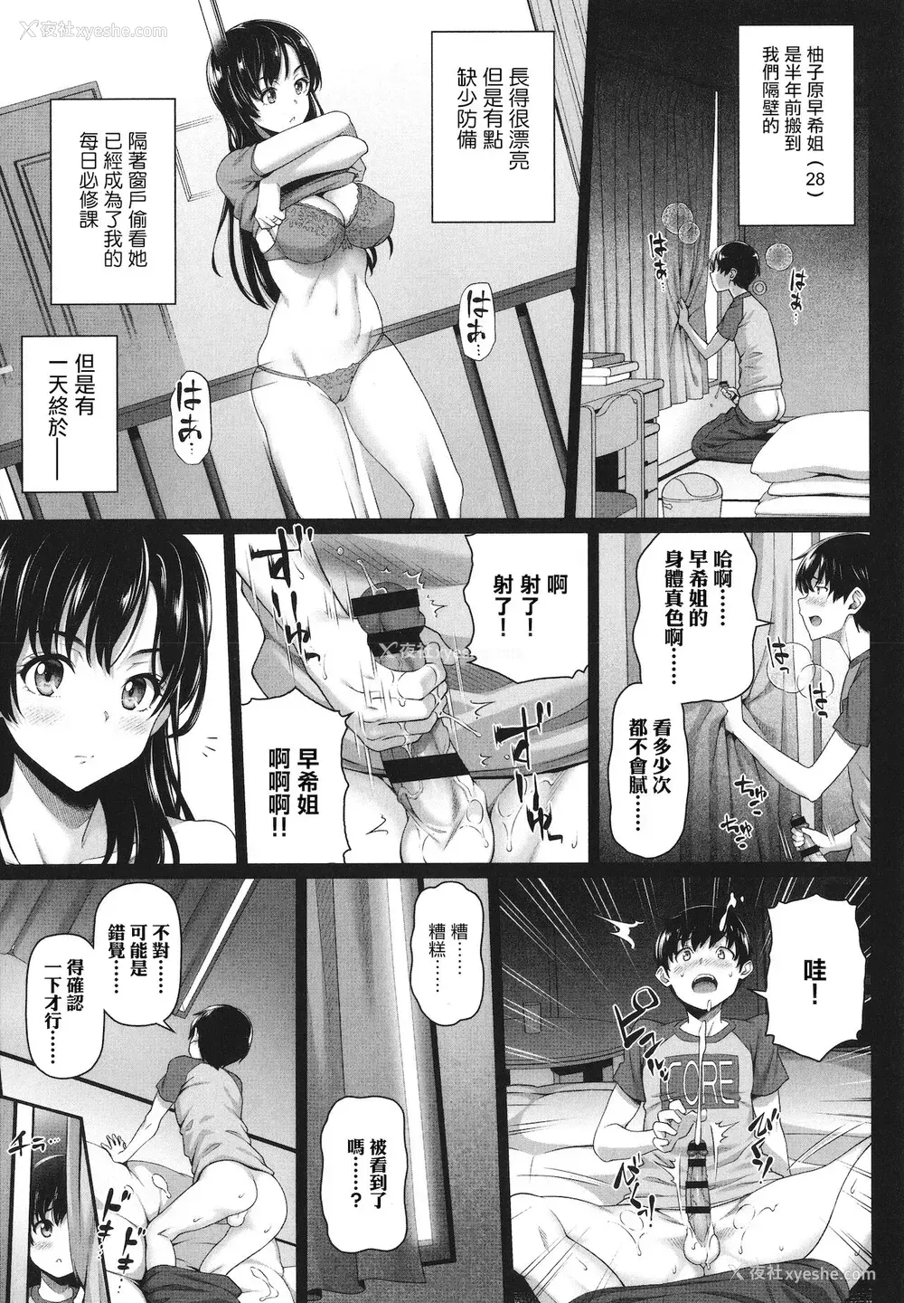 3P - [白野じん] 窓越しのお诱い (やらしい奥さん) [中国翻訳]