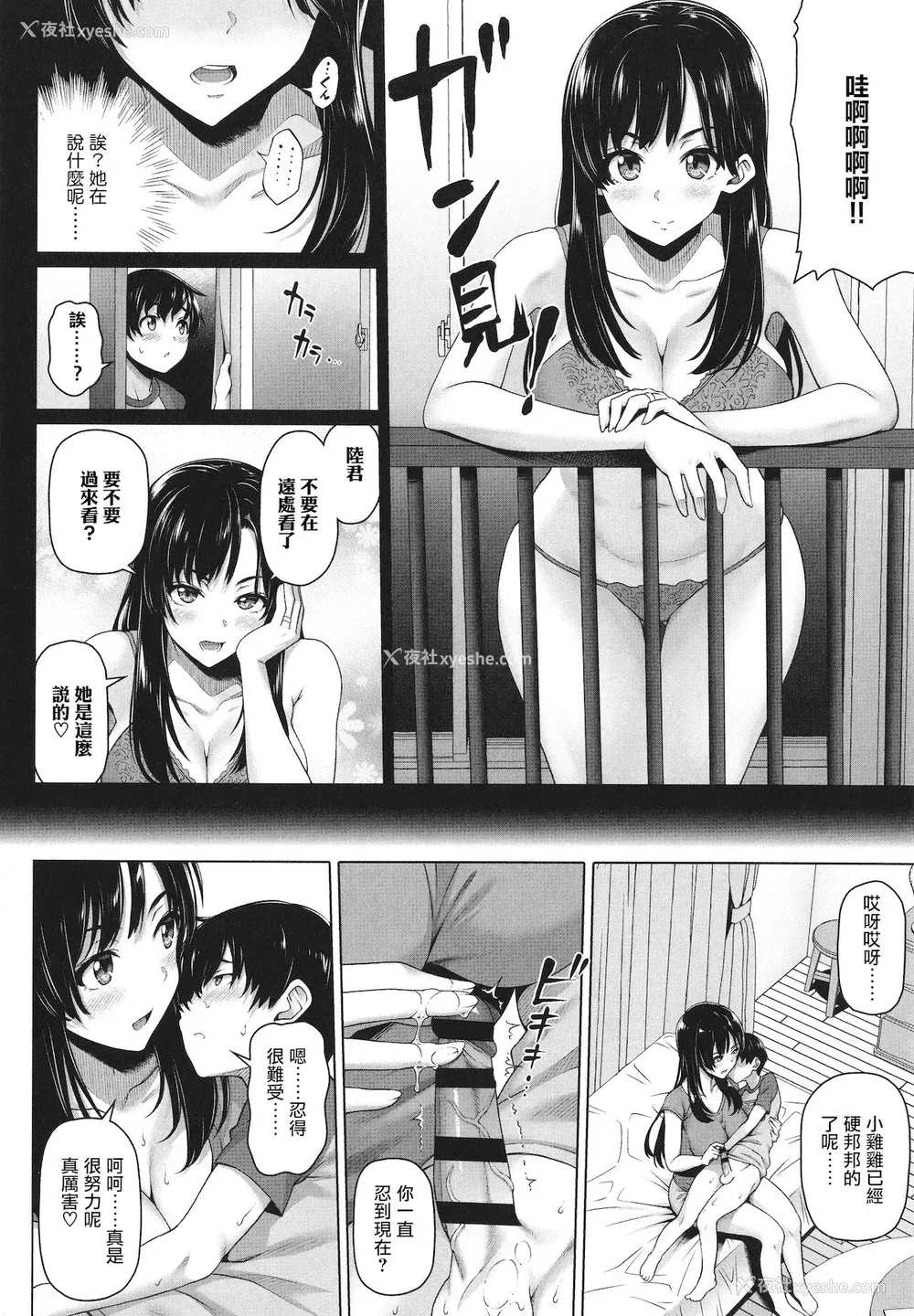 4P - [白野じん] 窓越しのお诱い (やらしい奥さん) [中国翻訳]
