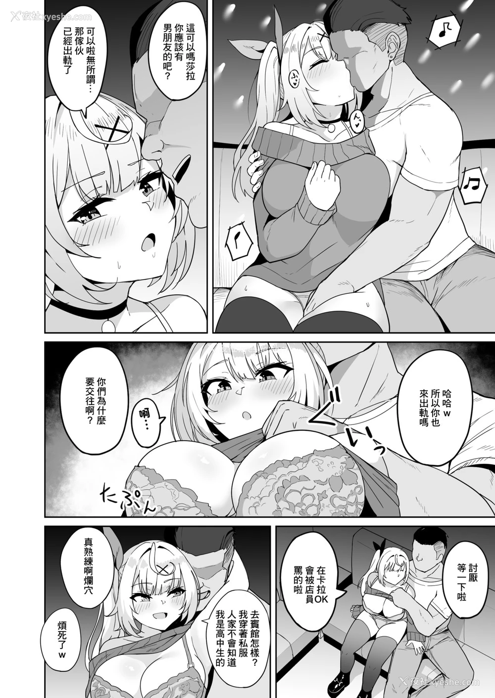 10P - [不随意运动 (不随)] 里で××っててごめん!w (星川サラ) [中国翻訳]