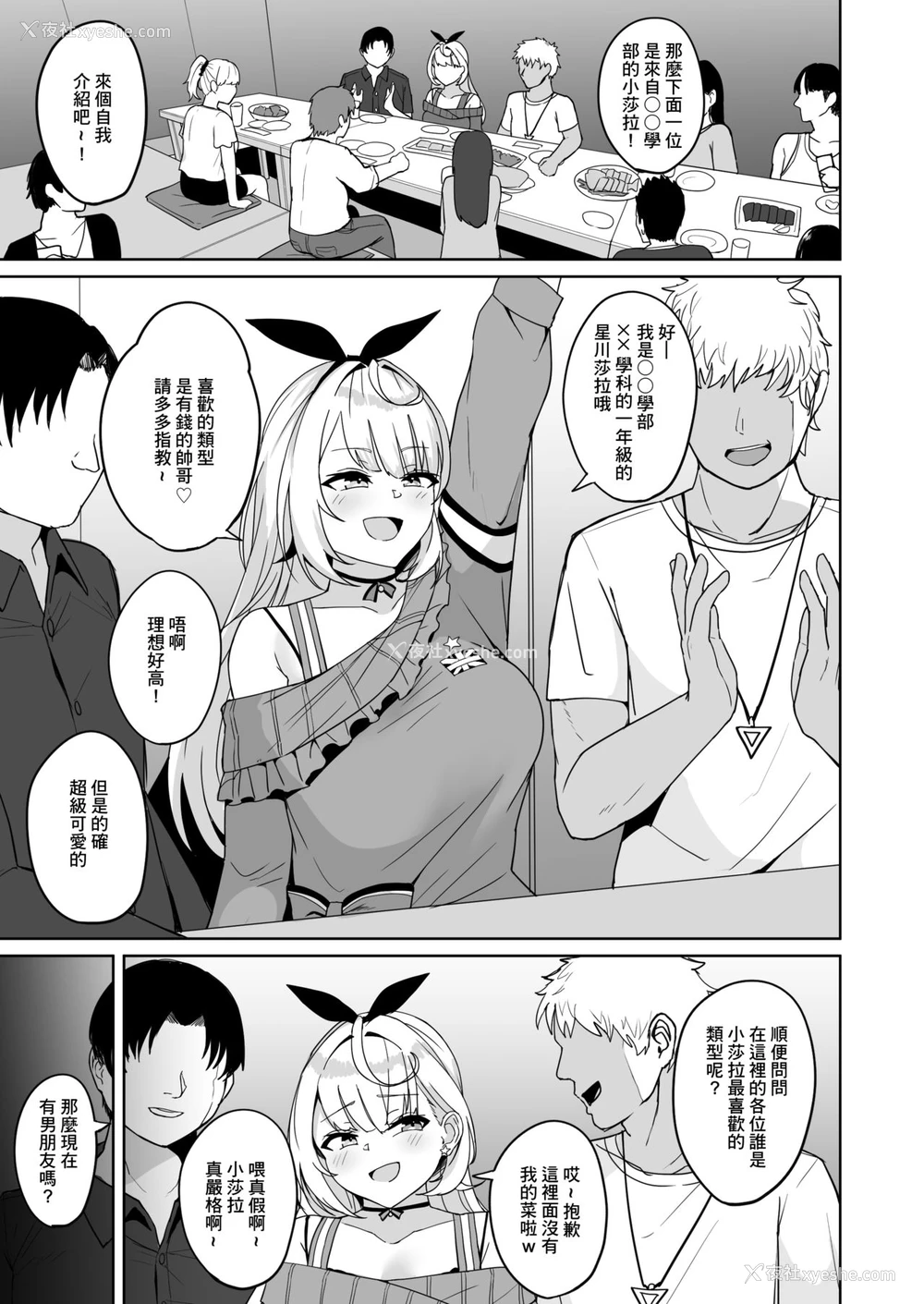 19P - [不随意运动 (不随)] 里で××っててごめん!w (星川サラ) [中国翻訳]