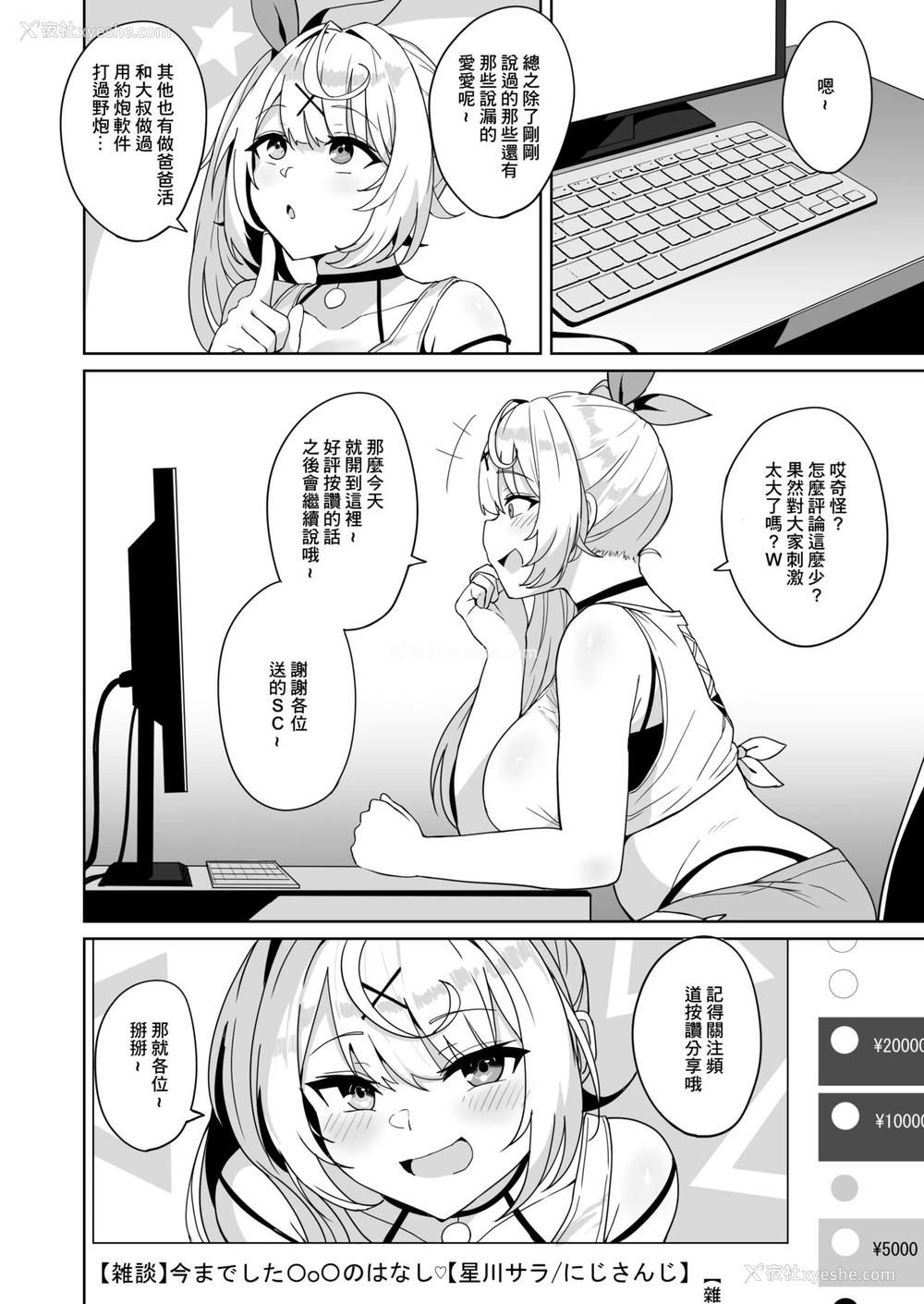 22P - [不随意运动 (不随)] 里で××っててごめん!w (星川サラ) [中国翻訳]