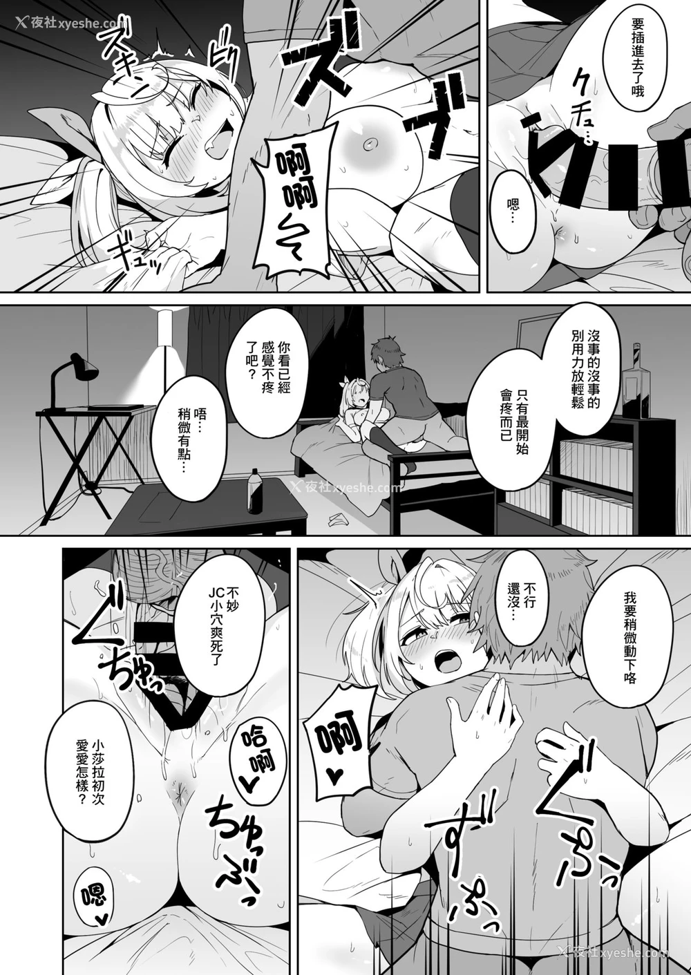 4P - [不随意运动 (不随)] 里で××っててごめん!w (星川サラ) [中国翻訳]