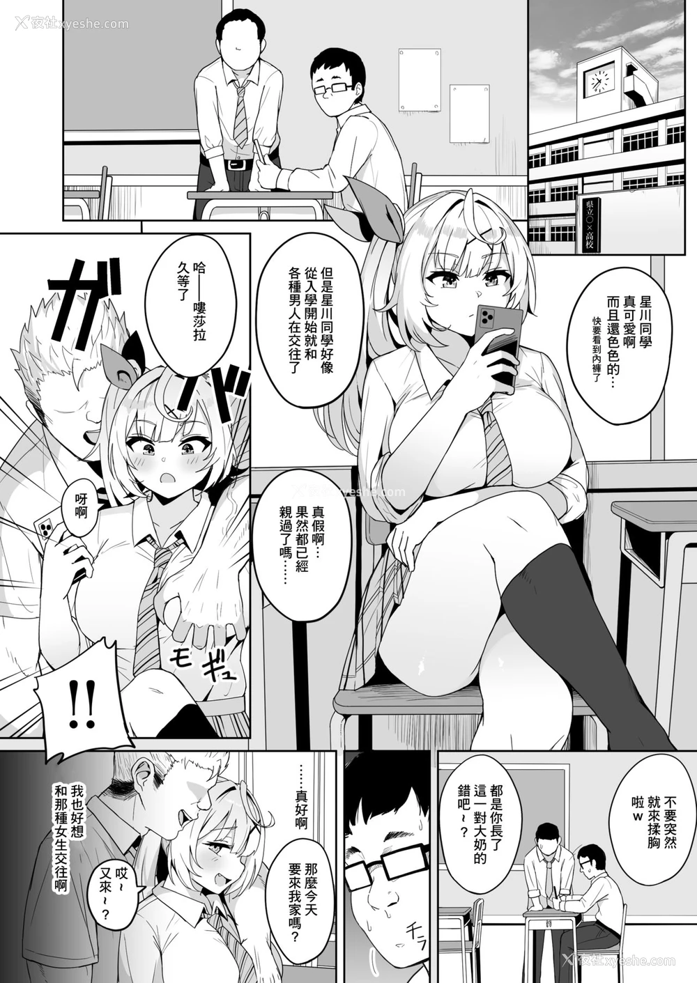 6P - [不随意运动 (不随)] 里で××っててごめん!w (星川サラ) [中国翻訳]