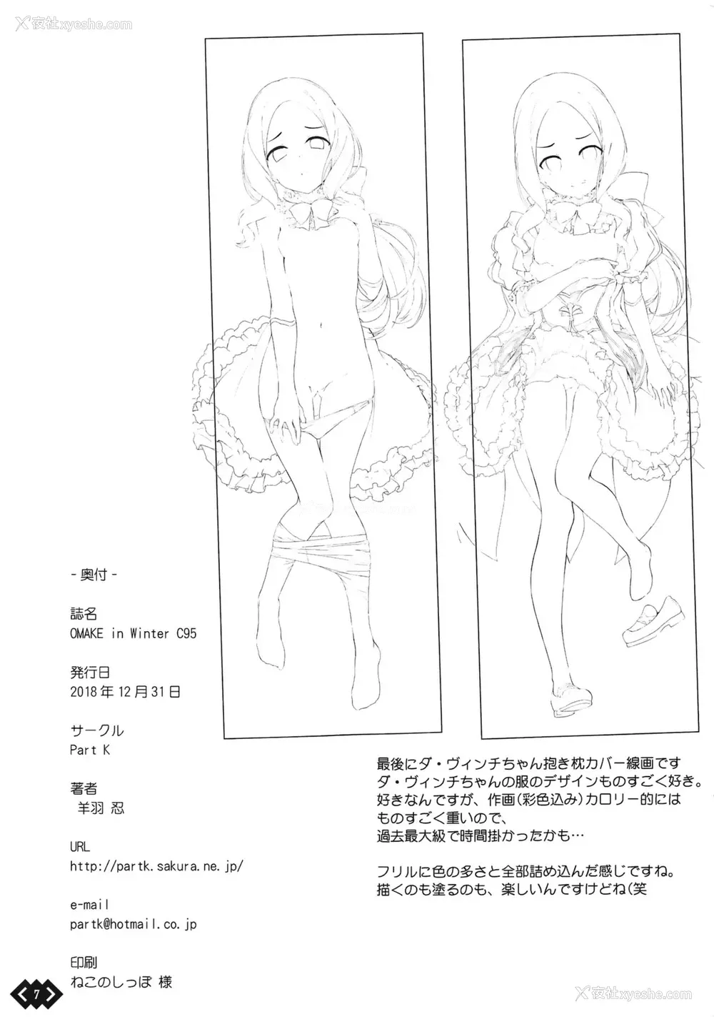 22P - (C95) [Part K (羊羽忍)] 幼女のダ・ヴィンチちゃんは発情中 (Fate/Grand Order) [中国翻訳]