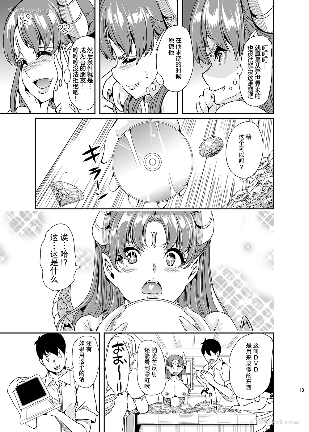 12P - [弥美津峠 (凤まひろ)] 仆の异世界ハーレム2 [中国翻訳] [DL版]