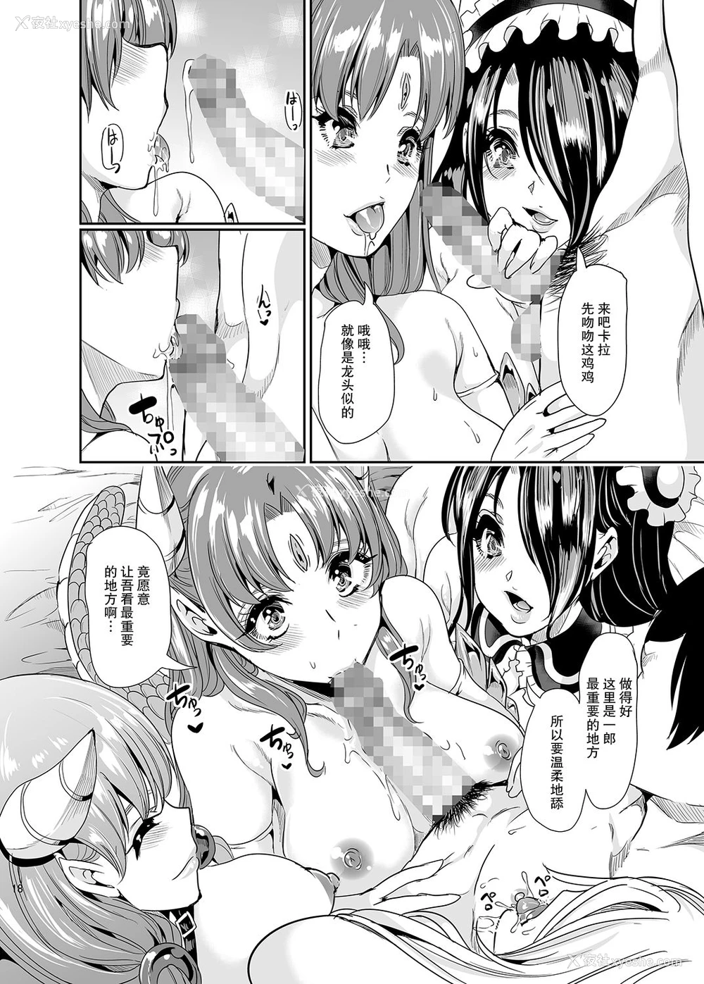 16P - [弥美津峠 (凤まひろ)] 仆の异世界ハーレム2 [中国翻訳] [DL版]
