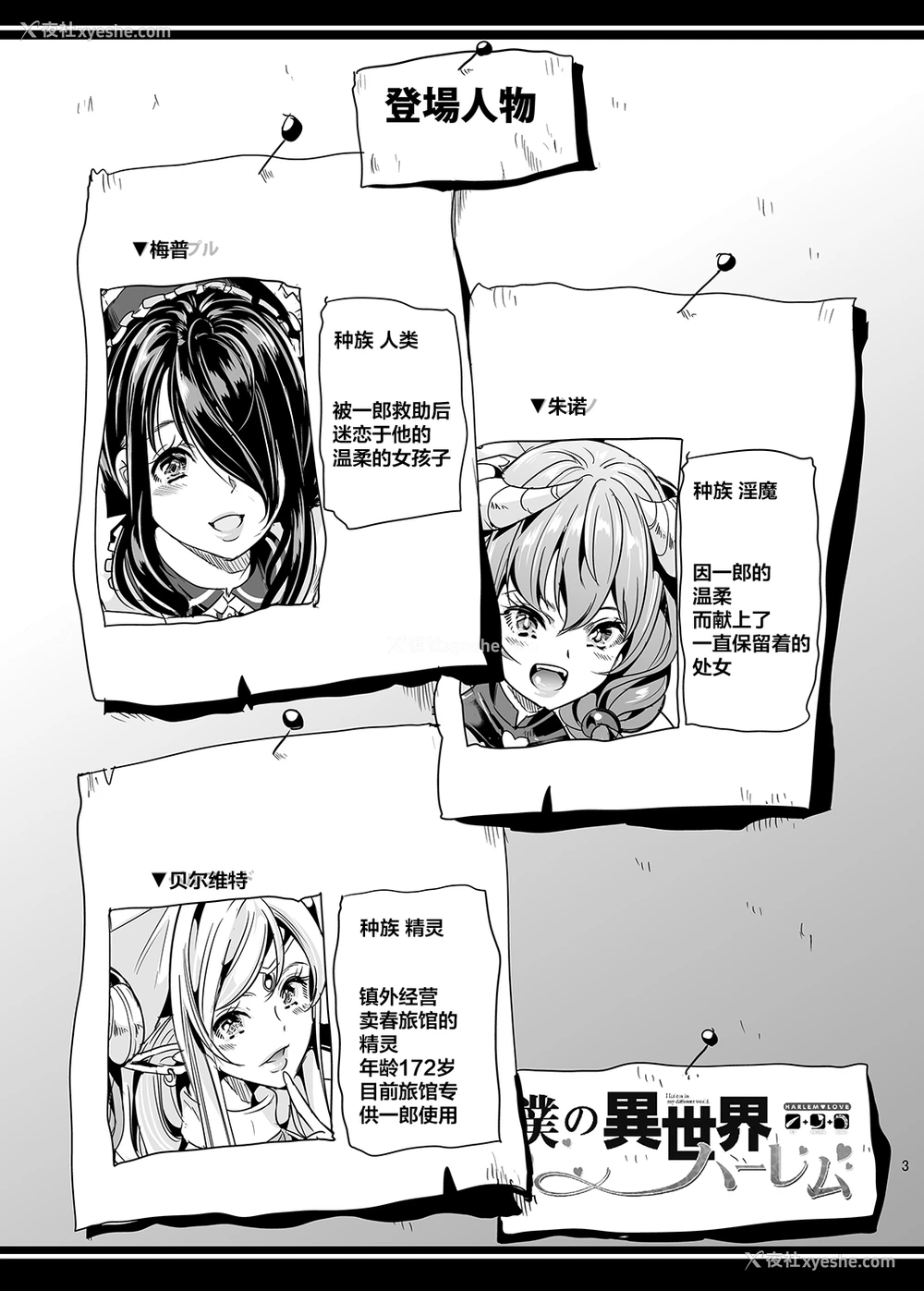 2P - [弥美津峠 (凤まひろ)] 仆の异世界ハーレム2 [中国翻訳] [DL版]