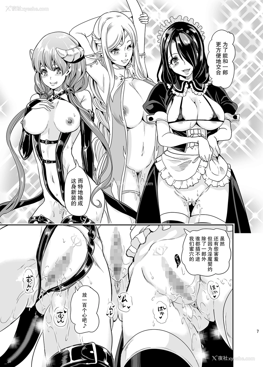 6P - [弥美津峠 (凤まひろ)] 仆の异世界ハーレム2 [中国翻訳] [DL版]