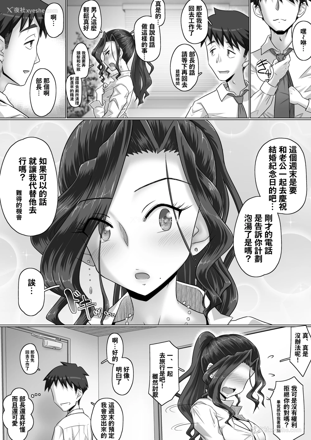 19P - [里万屋 (万屋百八)] 気の强い女上司(31歳・人妻)を仕事中に呼び出して、强引に中出しSEXしたらちょっとだけデレた件www [中国翻訳] [DL版]