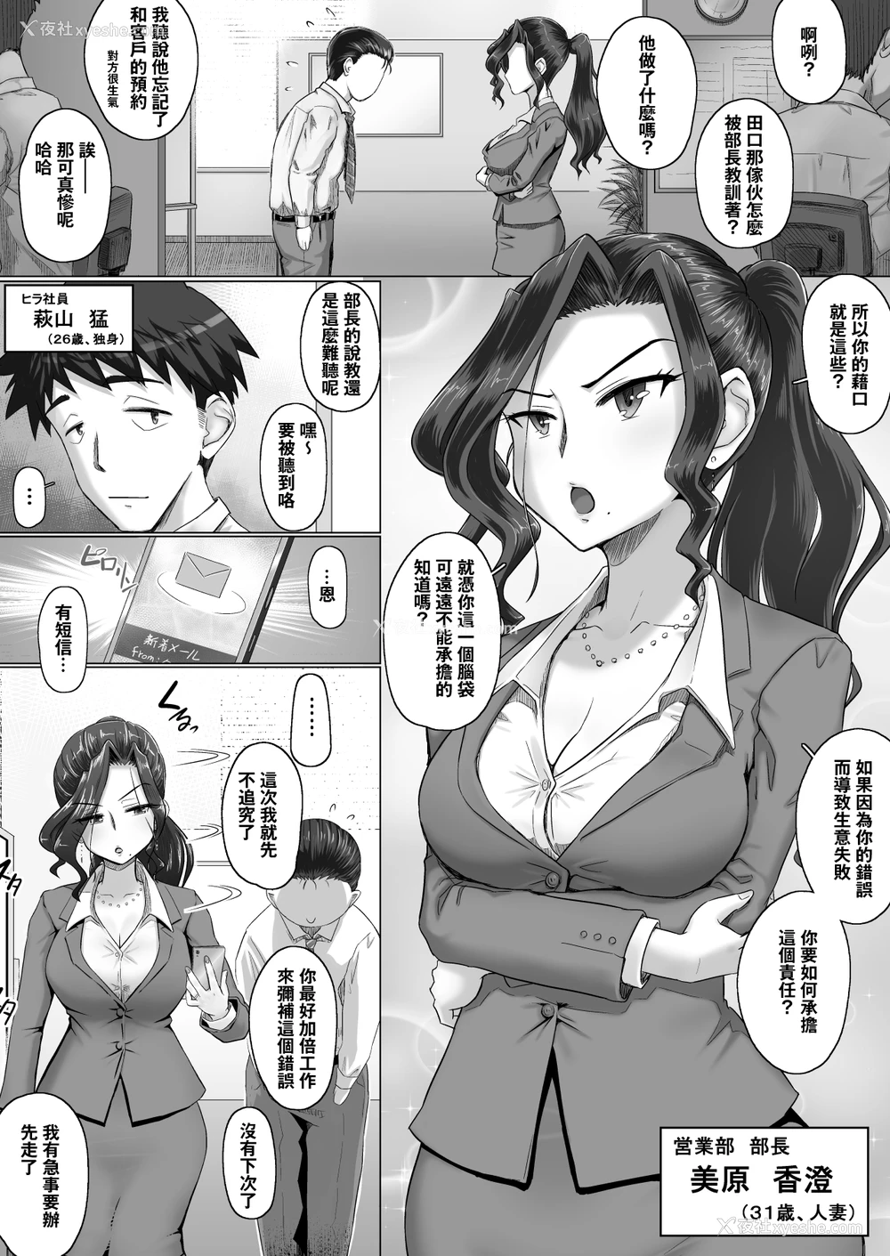 2P - [里万屋 (万屋百八)] 気の强い女上司(31歳・人妻)を仕事中に呼び出して、强引に中出しSEXしたらちょっとだけデレた件www [中国翻訳] [DL版]