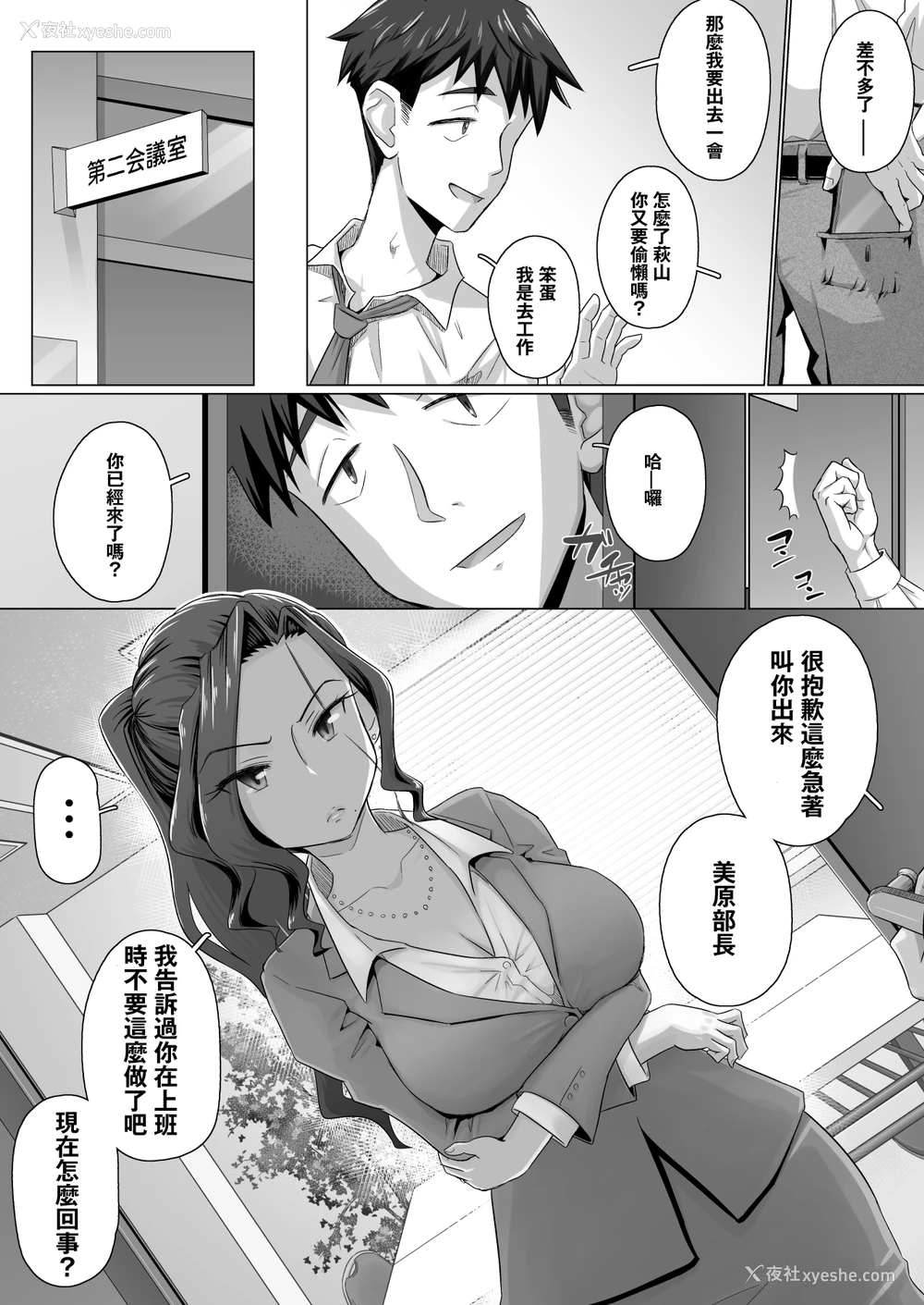 3P - [里万屋 (万屋百八)] 気の强い女上司(31歳・人妻)を仕事中に呼び出して、强引に中出しSEXしたらちょっとだけデレた件www [中国翻訳] [DL版]