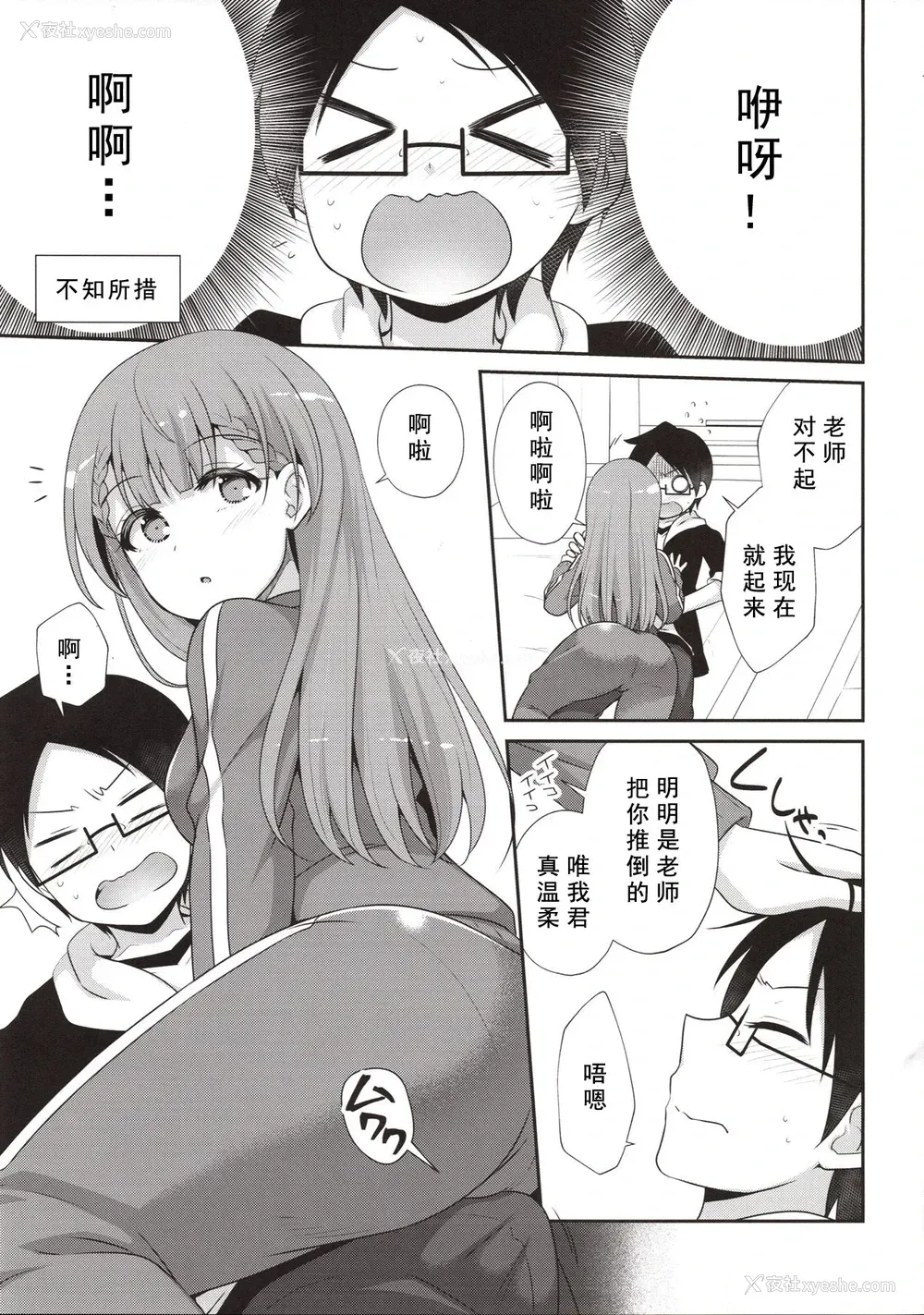 11P - (C96) [ETC×ETC (蓝吉はづき)] いけない！まふゆ先生 (ぼくたちは勉强ができない) [中国翻訳]