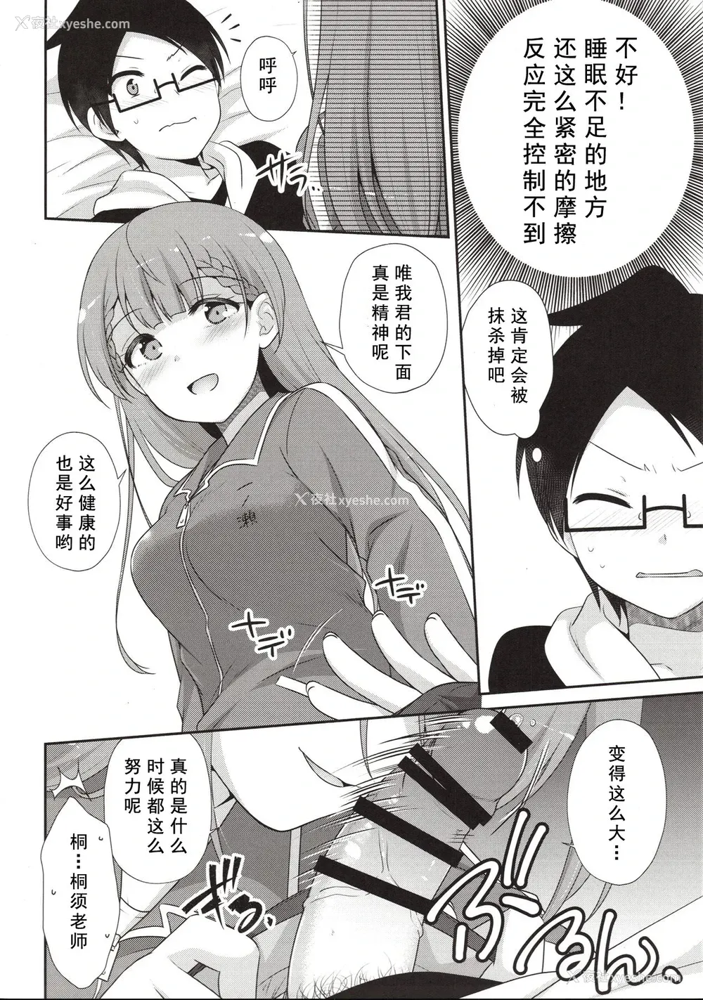 12P - (C96) [ETC×ETC (蓝吉はづき)] いけない！まふゆ先生 (ぼくたちは勉强ができない) [中国翻訳]