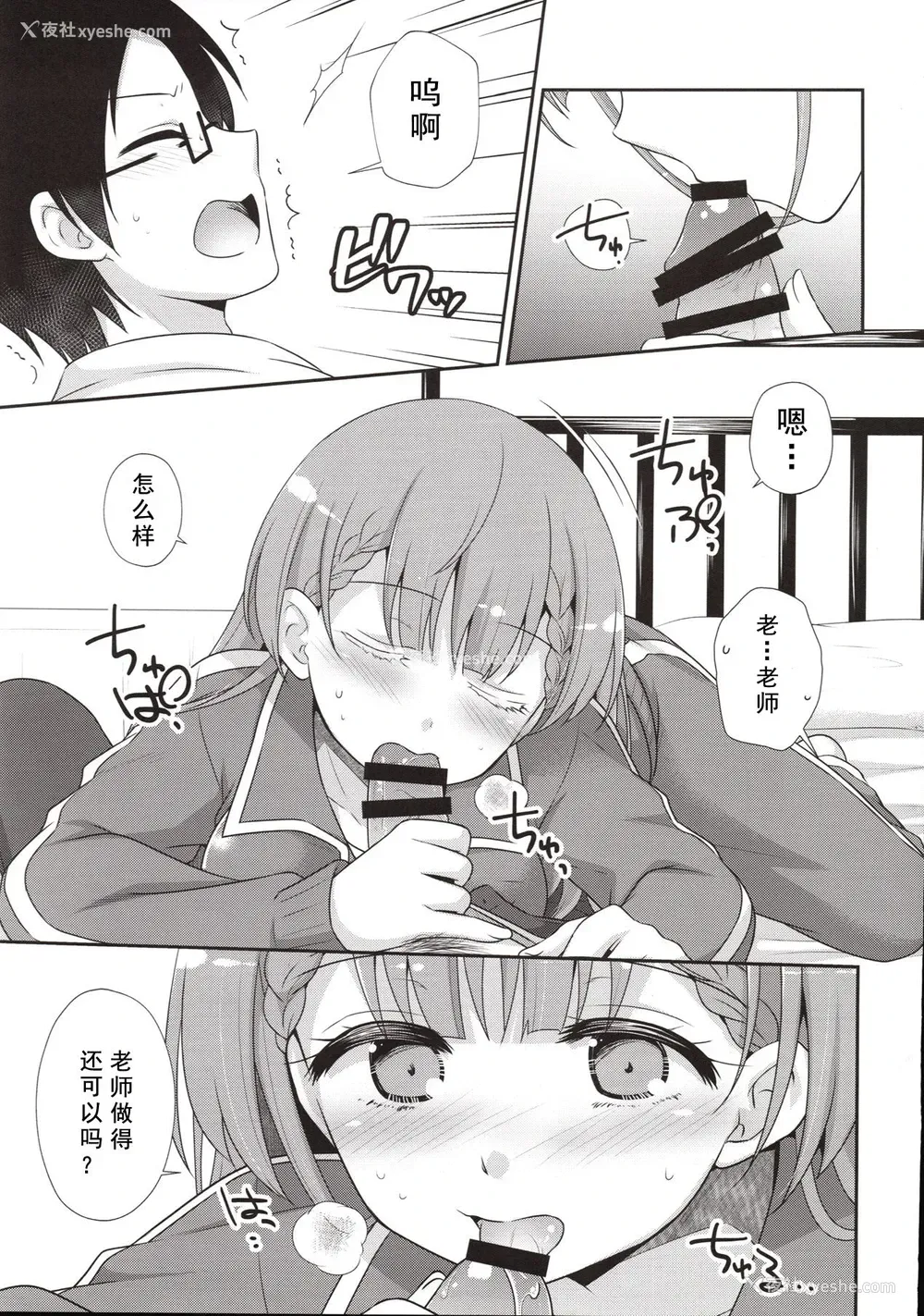 13P - (C96) [ETC×ETC (蓝吉はづき)] いけない！まふゆ先生 (ぼくたちは勉强ができない) [中国翻訳]