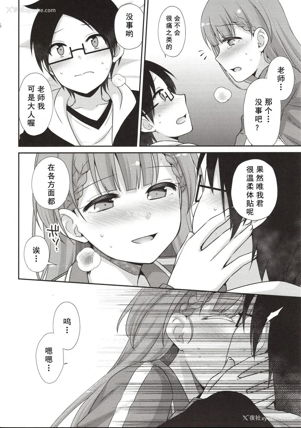 16P - (C96) [ETC×ETC (蓝吉はづき)] いけない！まふゆ先生 (ぼくたちは勉强ができない) [中国翻訳]