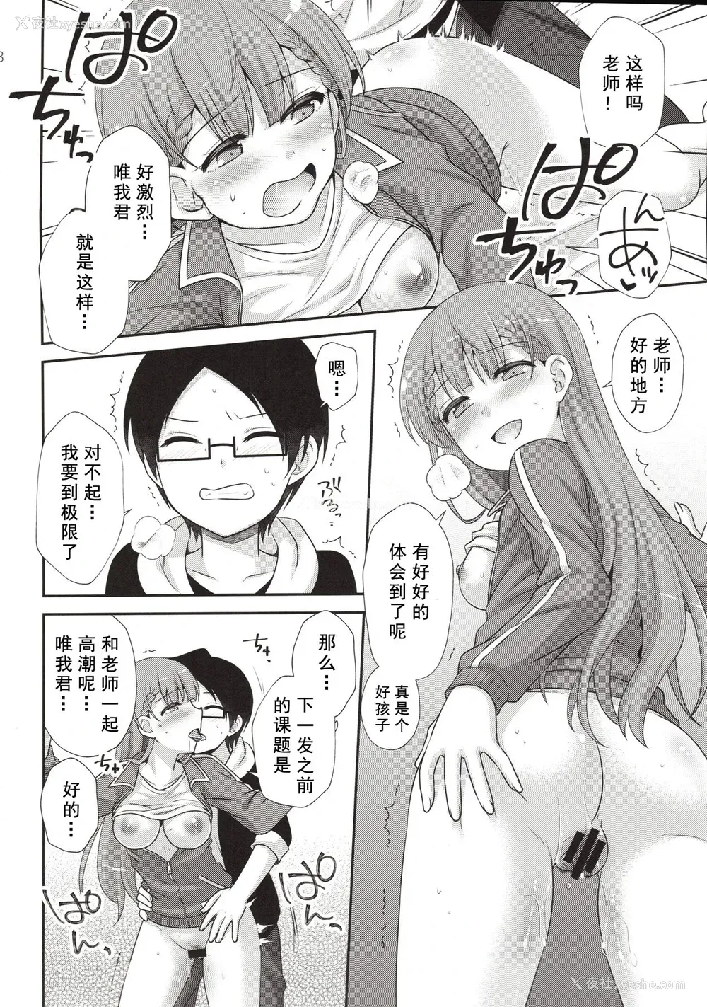 18P - (C96) [ETC×ETC (蓝吉はづき)] いけない！まふゆ先生 (ぼくたちは勉强ができない) [中国翻訳]