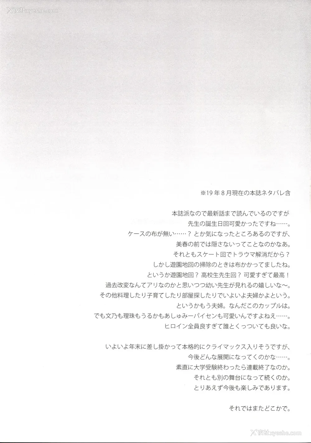 21P - (C96) [ETC×ETC (蓝吉はづき)] いけない！まふゆ先生 (ぼくたちは勉强ができない) [中国翻訳]