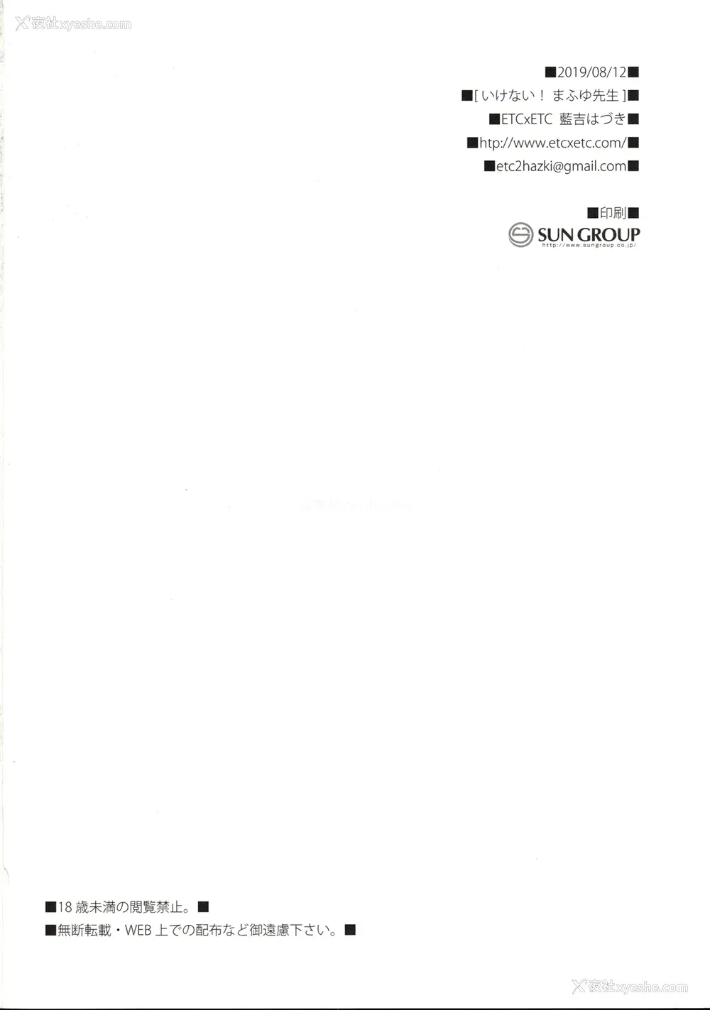22P - (C96) [ETC×ETC (蓝吉はづき)] いけない！まふゆ先生 (ぼくたちは勉强ができない) [中国翻訳]