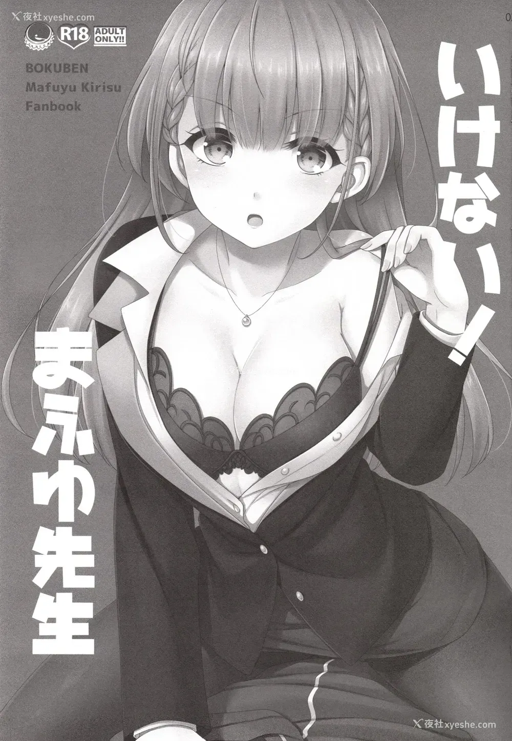 3P - (C96) [ETC×ETC (蓝吉はづき)] いけない！まふゆ先生 (ぼくたちは勉强ができない) [中国翻訳]