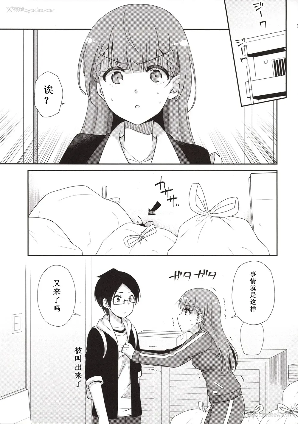5P - (C96) [ETC×ETC (蓝吉はづき)] いけない！まふゆ先生 (ぼくたちは勉强ができない) [中国翻訳]