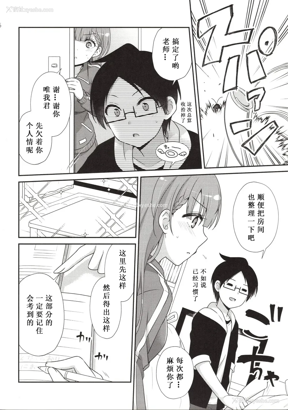 6P - (C96) [ETC×ETC (蓝吉はづき)] いけない！まふゆ先生 (ぼくたちは勉强ができない) [中国翻訳]