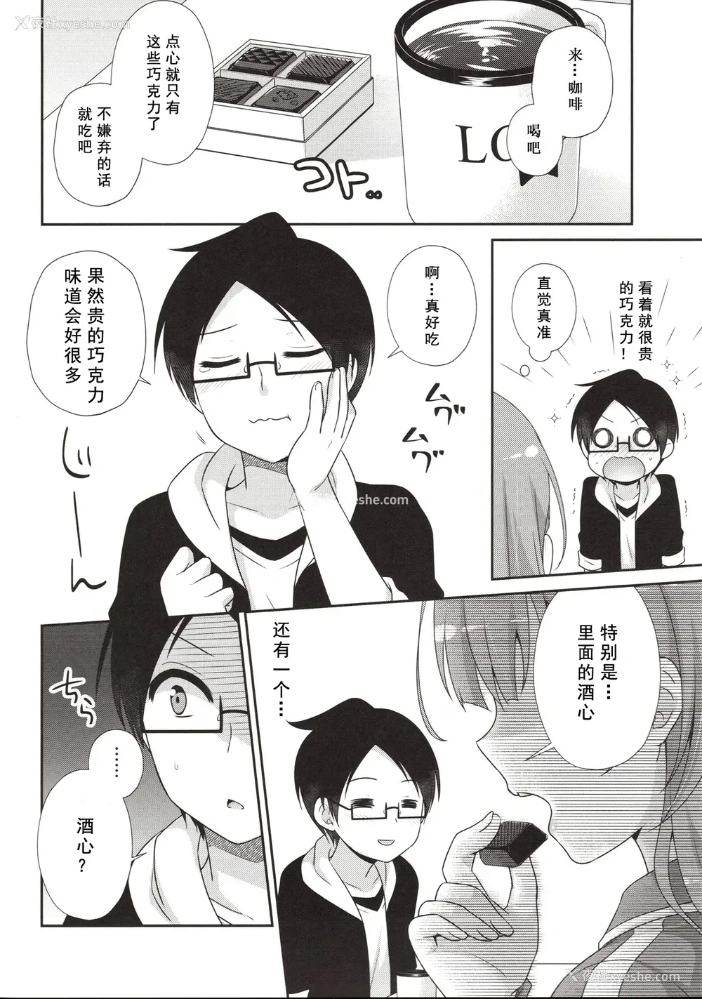 8P - (C96) [ETC×ETC (蓝吉はづき)] いけない！まふゆ先生 (ぼくたちは勉强ができない) [中国翻訳]