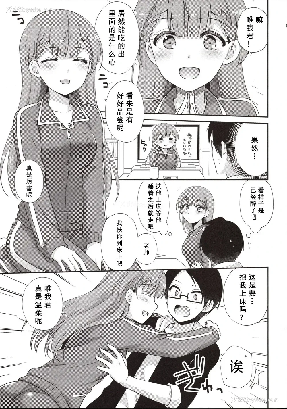 9P - (C96) [ETC×ETC (蓝吉はづき)] いけない！まふゆ先生 (ぼくたちは勉强ができない) [中国翻訳]