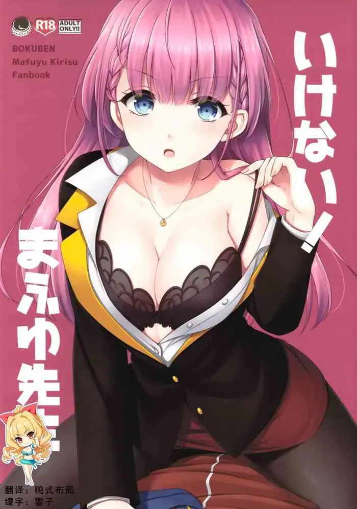 (C96) [ETC×ETC (蓝吉はづき)] いけない！まふゆ先生 (ぼくたちは勉强ができない) [中国翻訳]