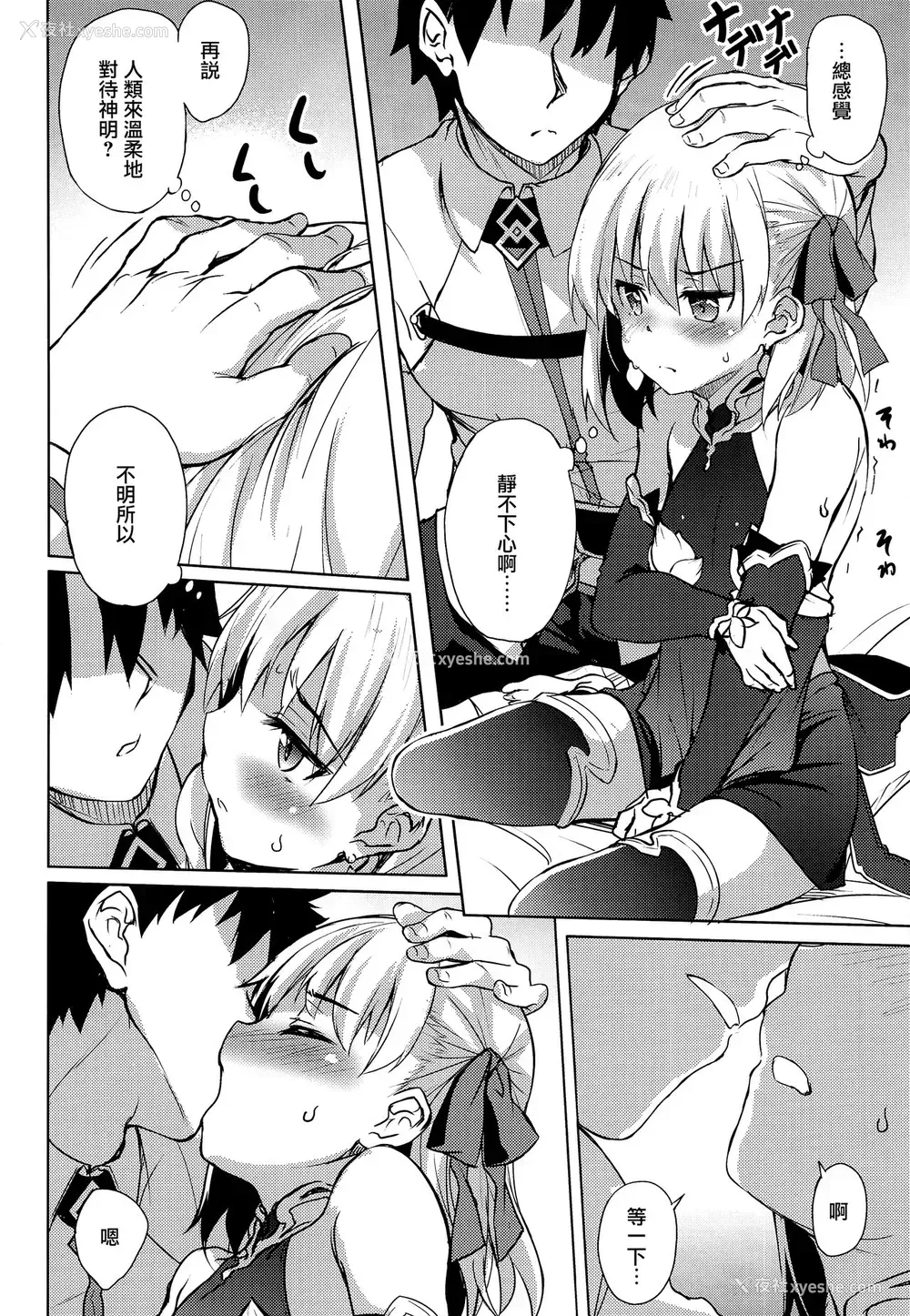4P - [Part K (羊羽忍)] カーマに优しくしてみた(泣いた) (Fate/Grand Order) [2019年8月25日] [中国翻訳]