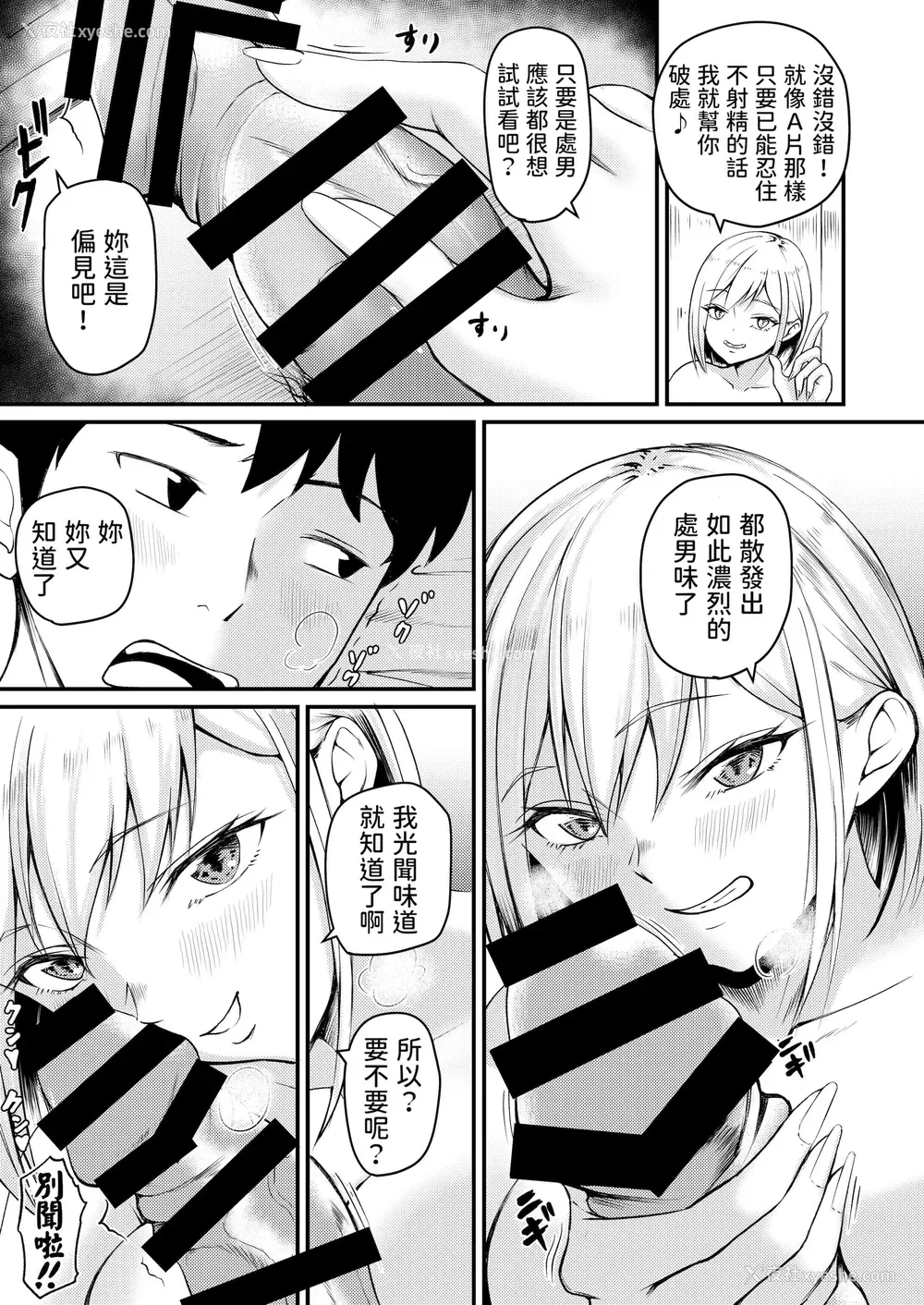 11P - 被一个逃跑的女孩逼迫，我开始和Pakopako发生性关系！