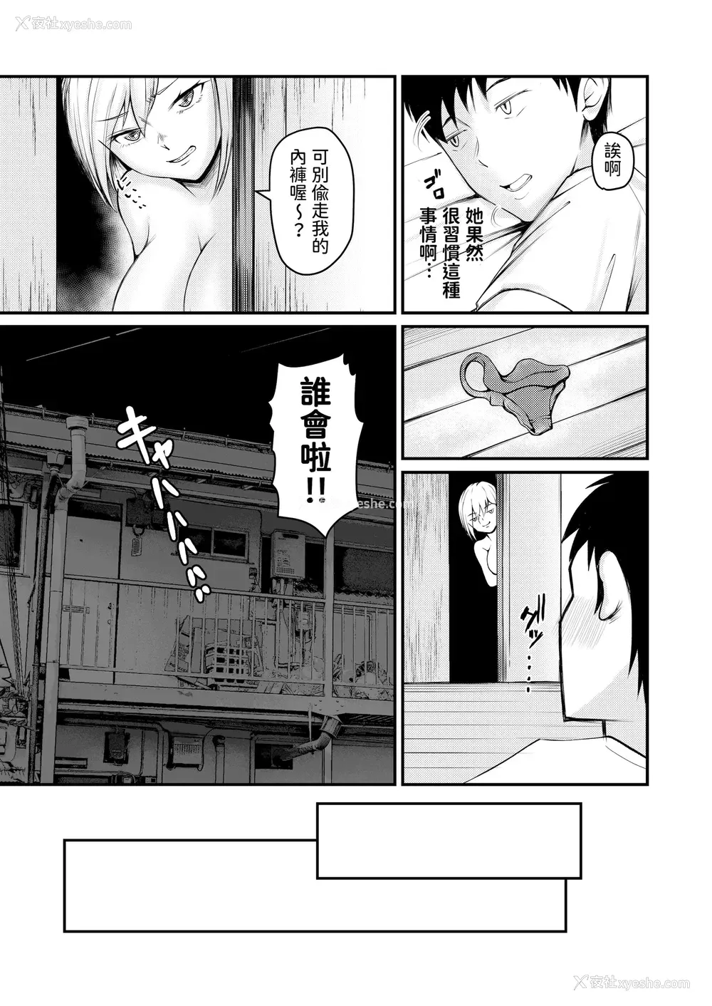 23P - 被一个逃跑的女孩逼迫，我开始和Pakopako发生性关系！