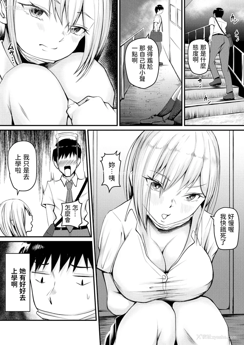 25P - 被一个逃跑的女孩逼迫，我开始和Pakopako发生性关系！