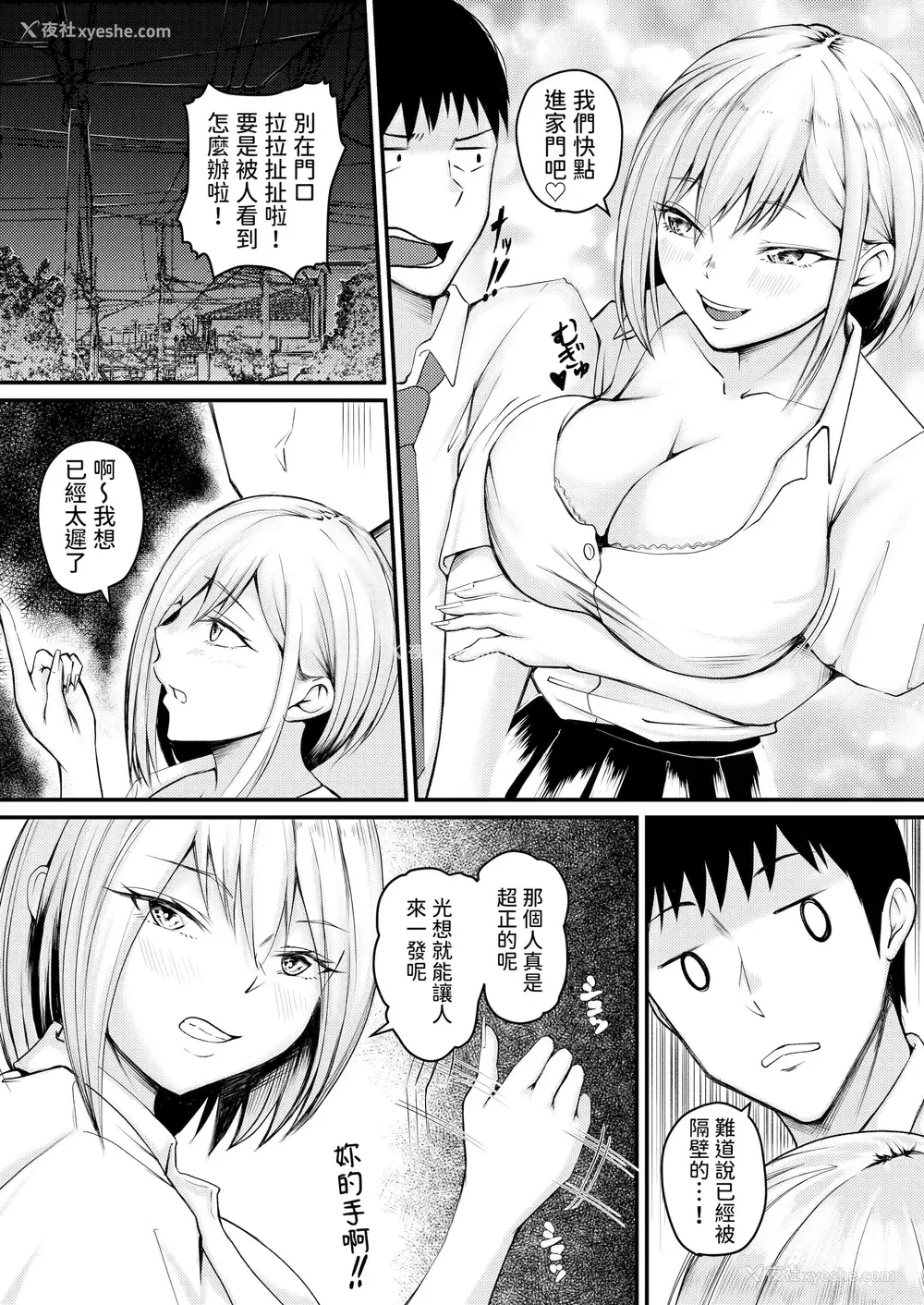 26P - 被一个逃跑的女孩逼迫，我开始和Pakopako发生性关系！