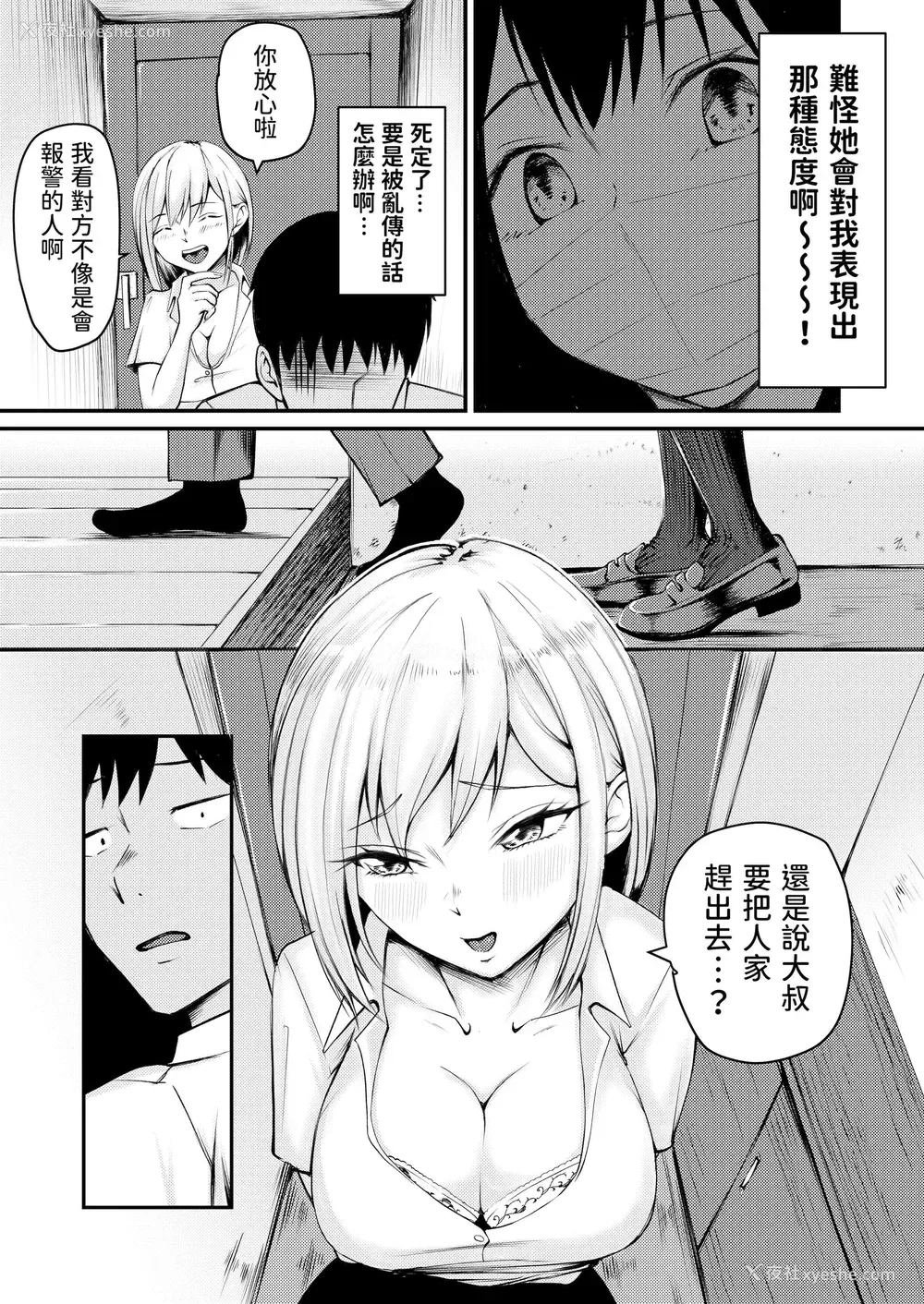 27P - 被一个逃跑的女孩逼迫，我开始和Pakopako发生性关系！