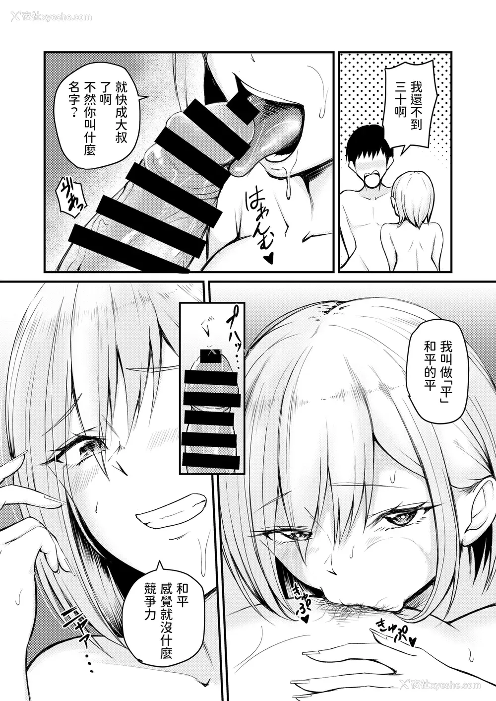 43P - 被一个逃跑的女孩逼迫，我开始和Pakopako发生性关系！