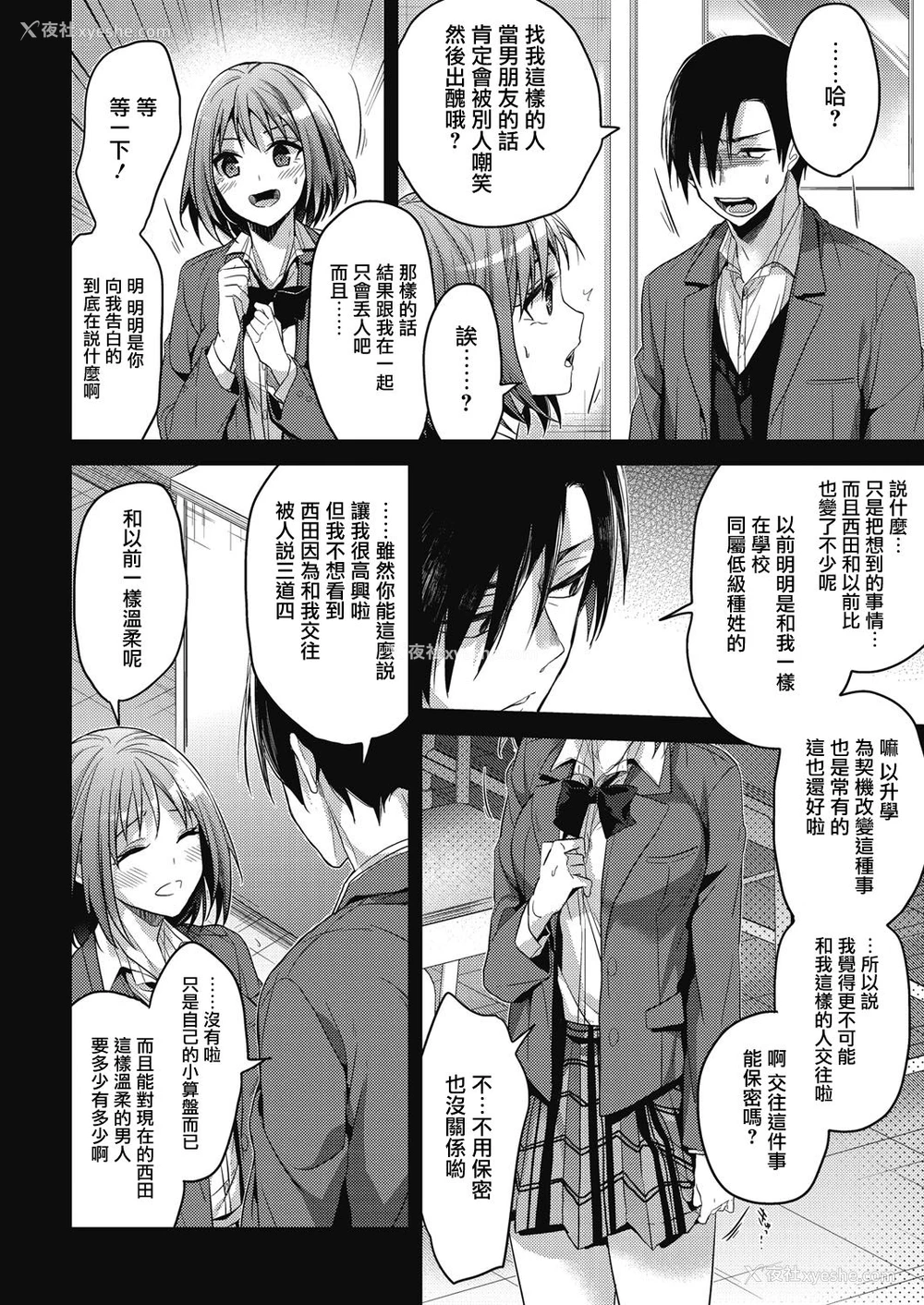 10P - [みずゆき] 夸大妄想狂 (コミックホットミルク 2017年1月号) [中国翻訳] [DL版]