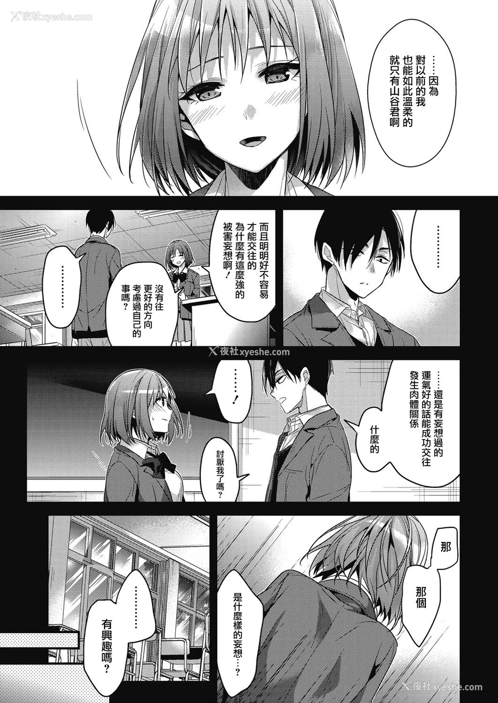11P - [みずゆき] 夸大妄想狂 (コミックホットミルク 2017年1月号) [中国翻訳] [DL版]