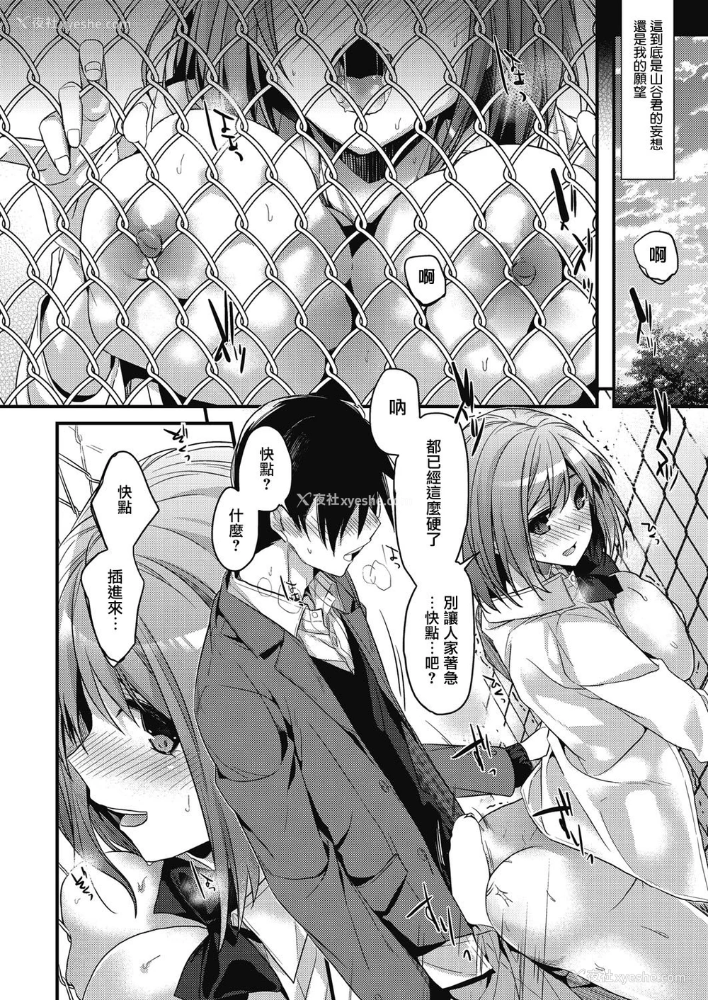 16P - [みずゆき] 夸大妄想狂 (コミックホットミルク 2017年1月号) [中国翻訳] [DL版]