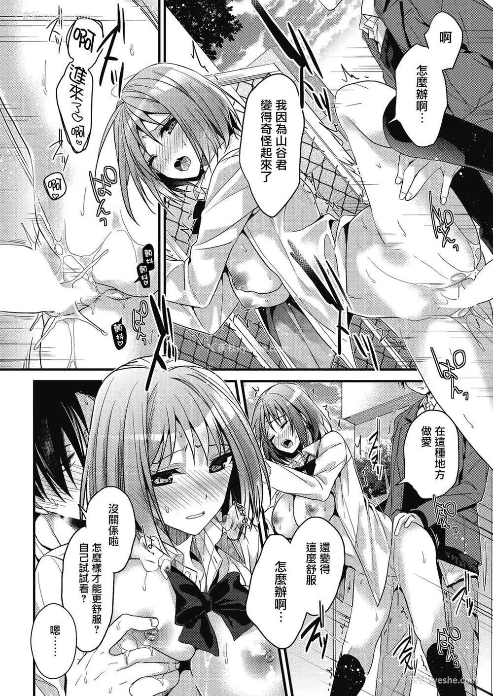 18P - [みずゆき] 夸大妄想狂 (コミックホットミルク 2017年1月号) [中国翻訳] [DL版]