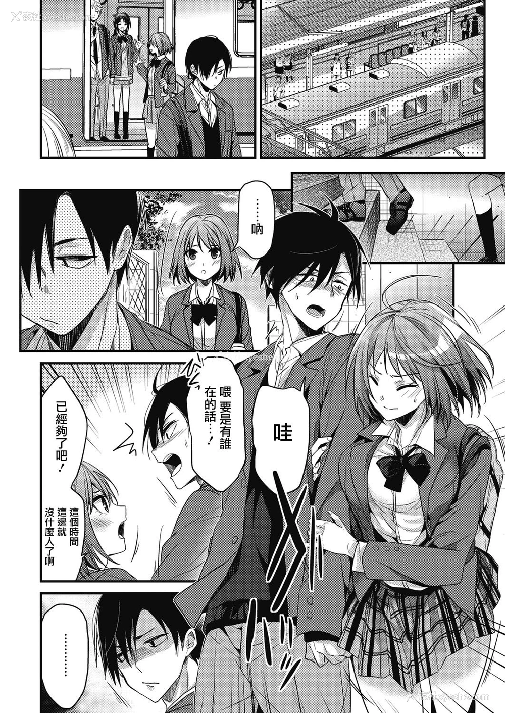 2P - [みずゆき] 夸大妄想狂 (コミックホットミルク 2017年1月号) [中国翻訳] [DL版]