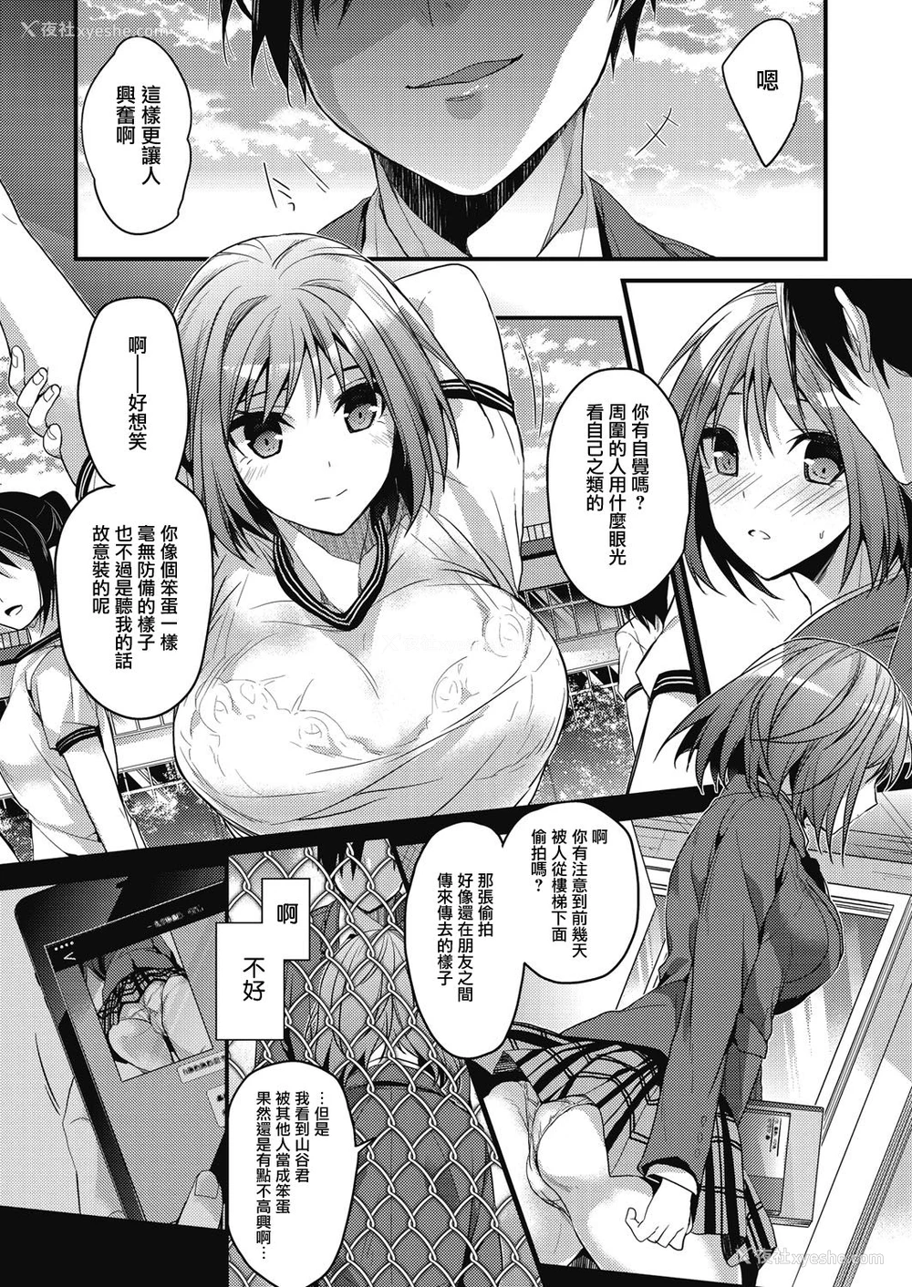 4P - [みずゆき] 夸大妄想狂 (コミックホットミルク 2017年1月号) [中国翻訳] [DL版]