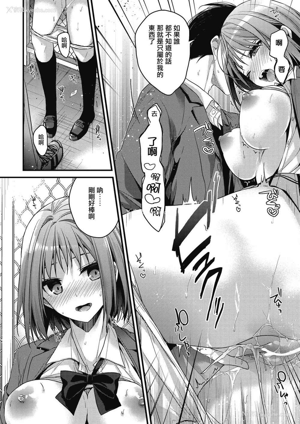 8P - [みずゆき] 夸大妄想狂 (コミックホットミルク 2017年1月号) [中国翻訳] [DL版]